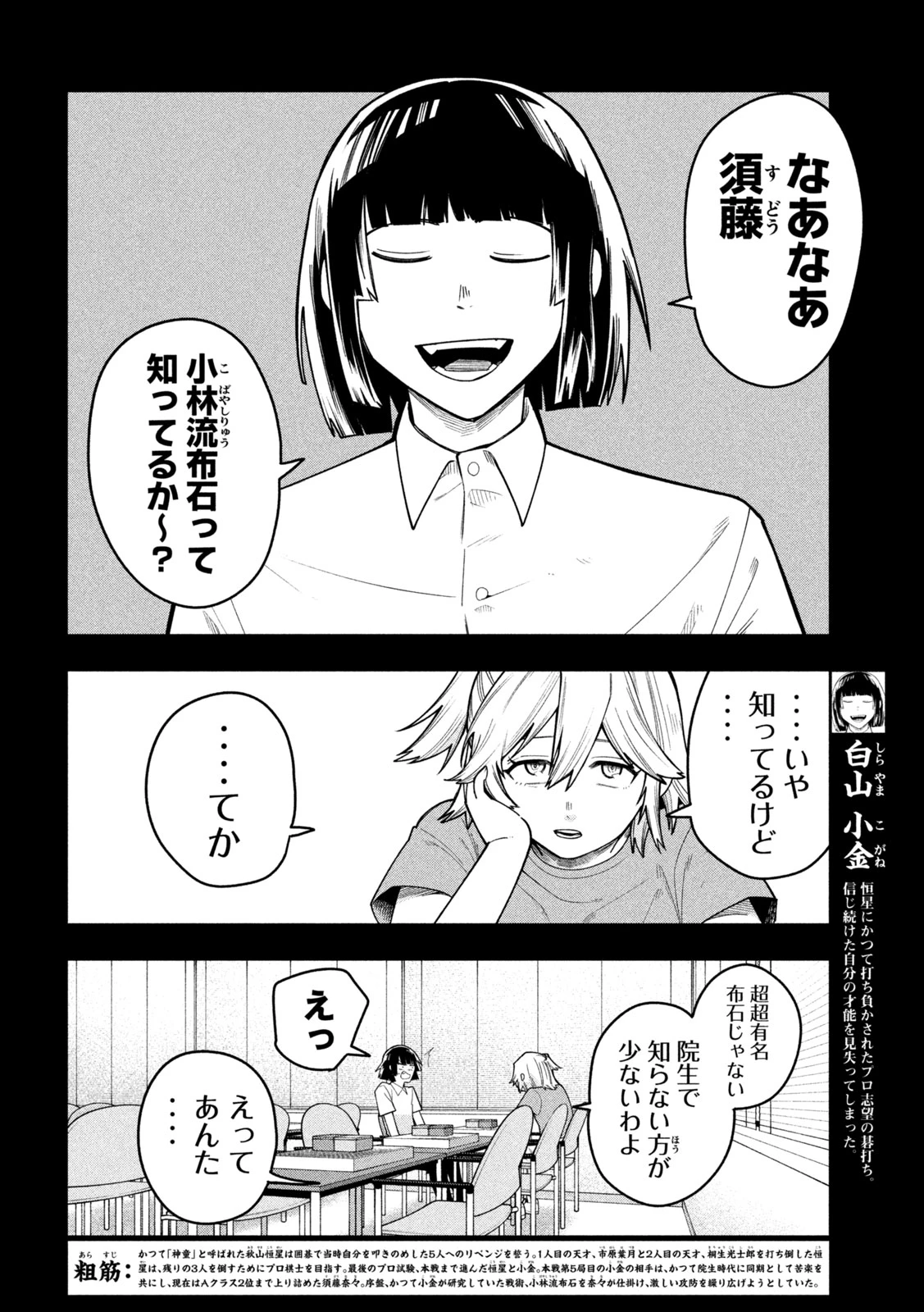 伍と碁 第71話 - 4