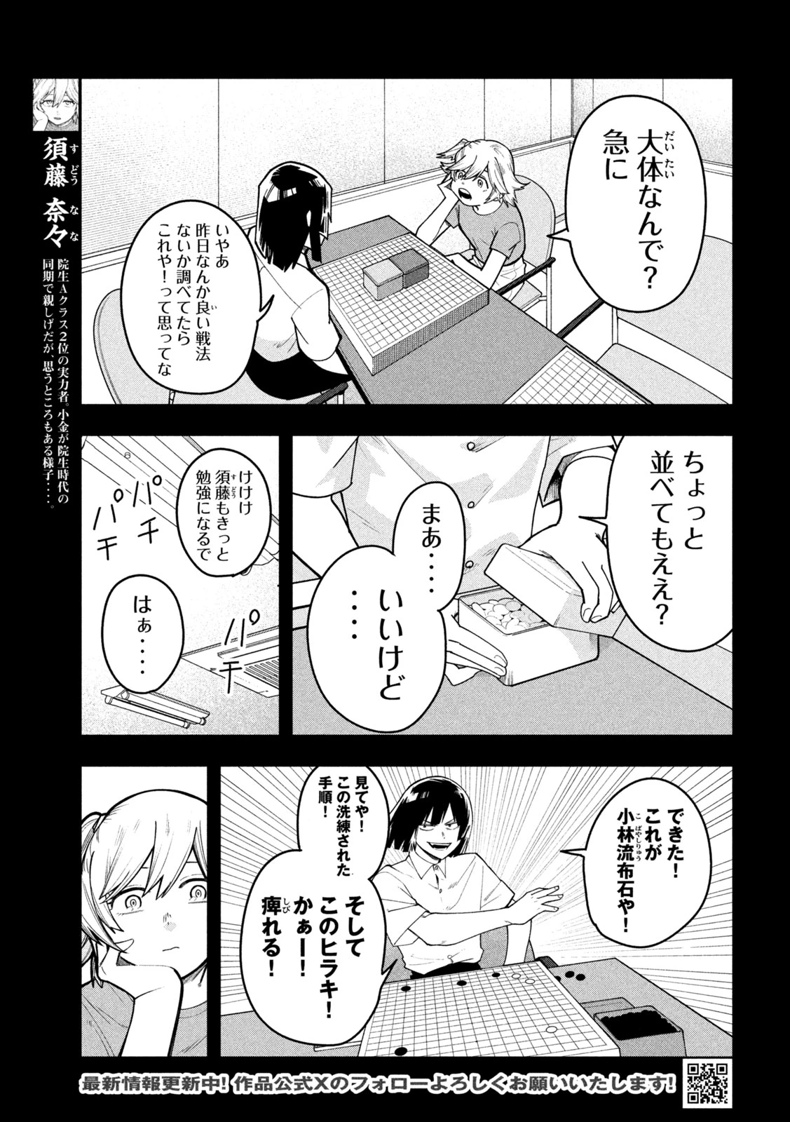 伍と碁 第71話 - 5