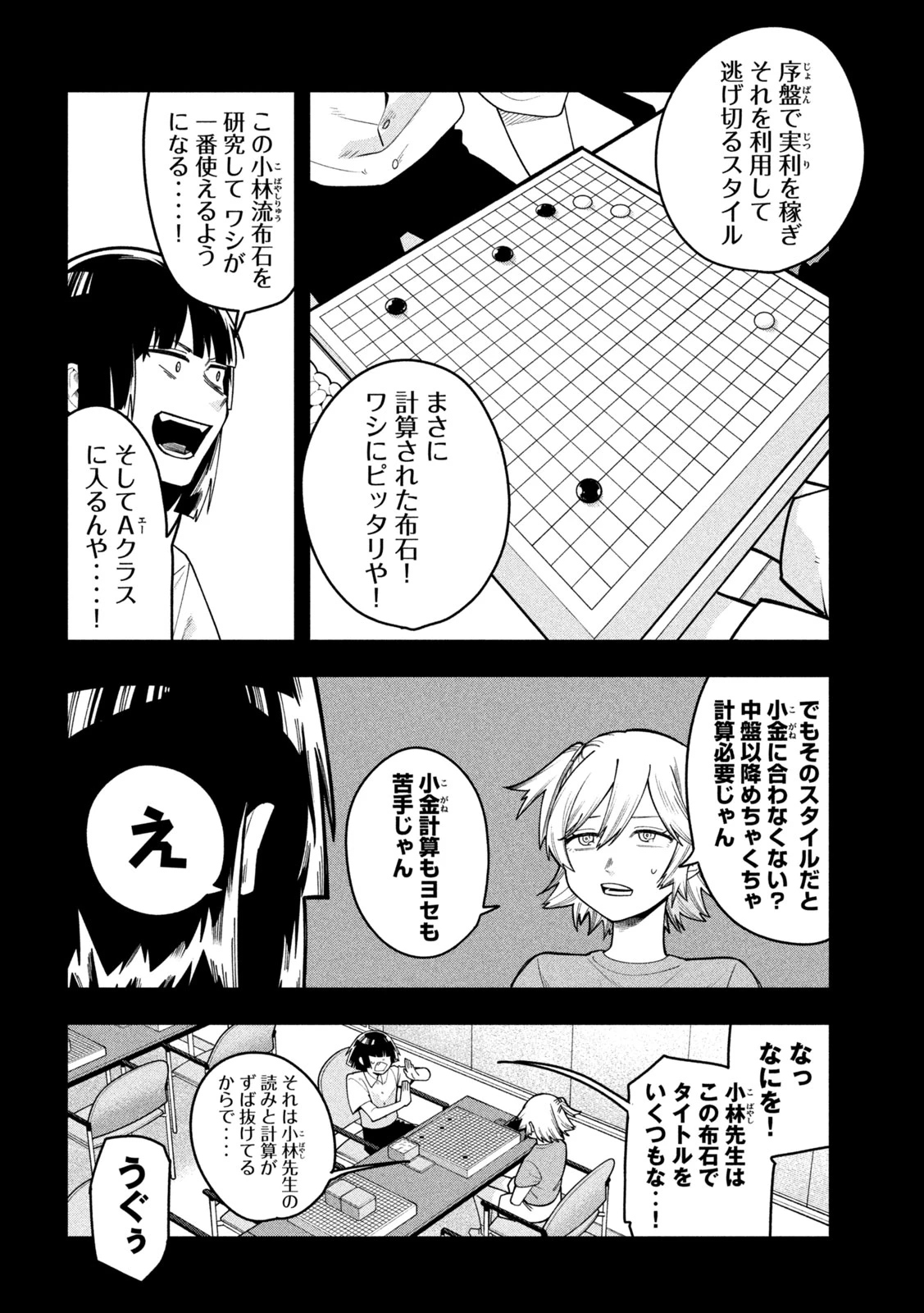 伍と碁 第71話 - 6