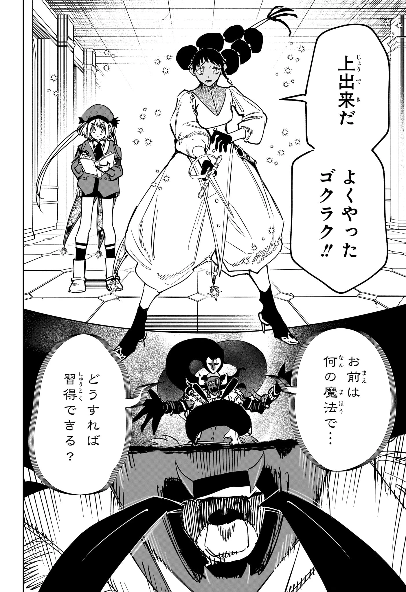 魔男のイチ 第95話 - 14