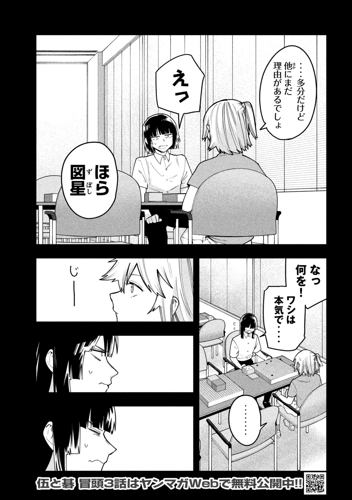 伍と碁 第71話 - 7