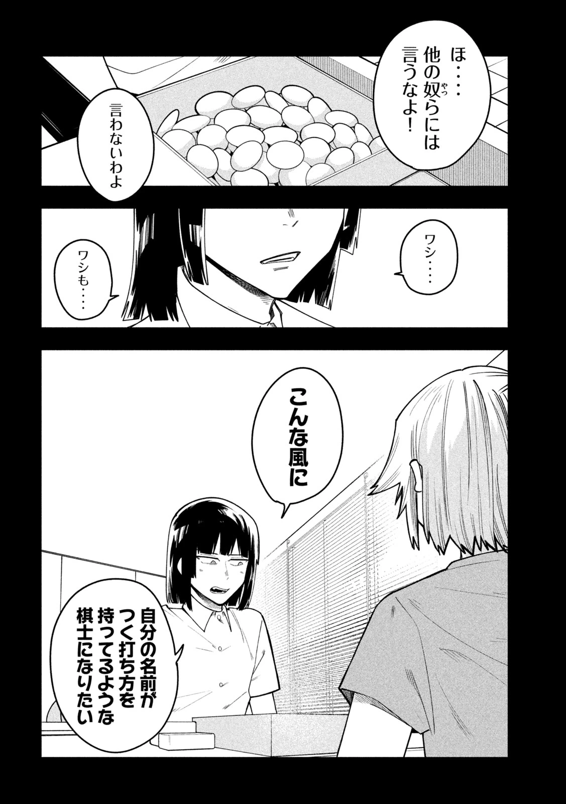 伍と碁 第71話 - 8