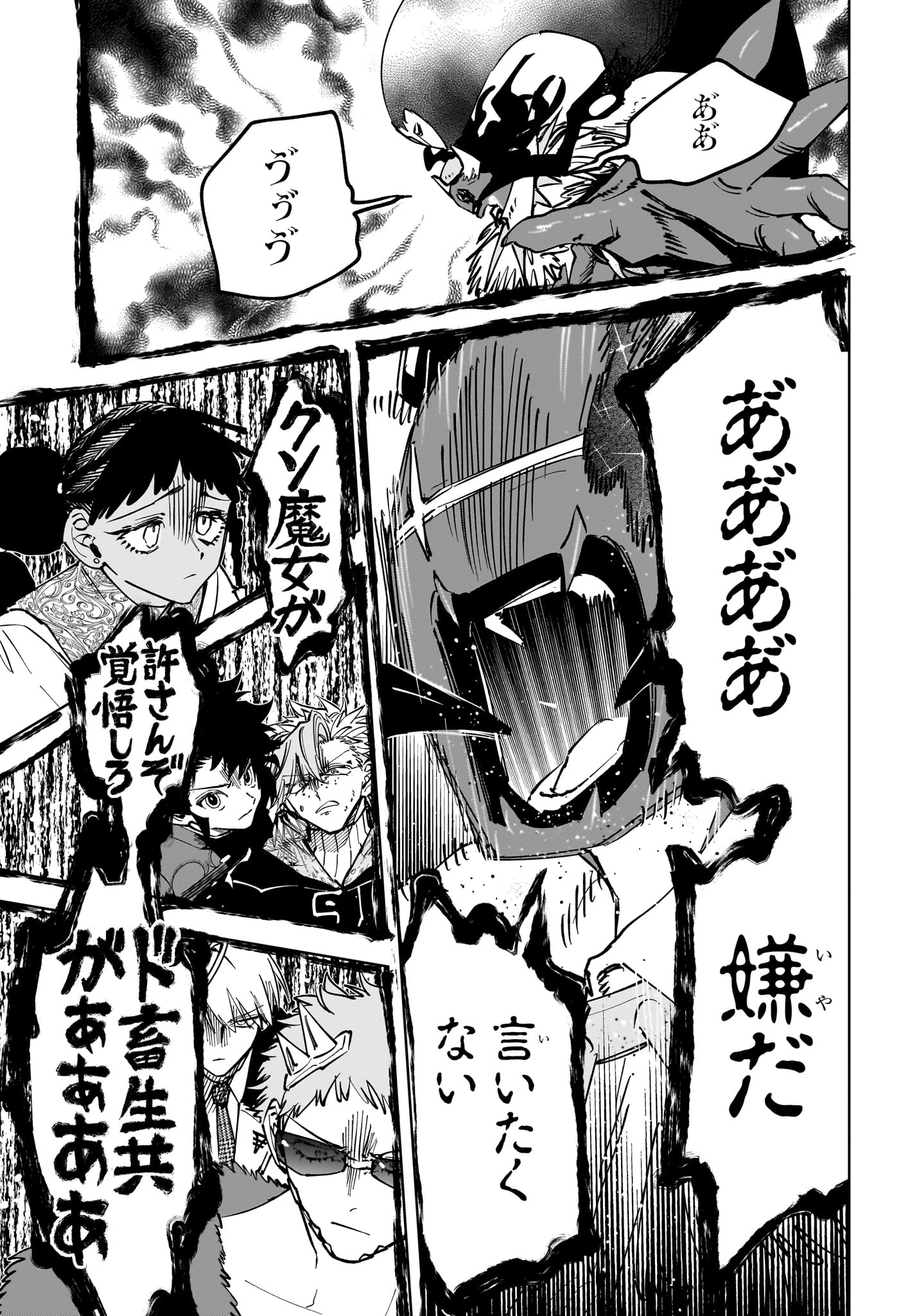魔男のイチ 第95話 - 15