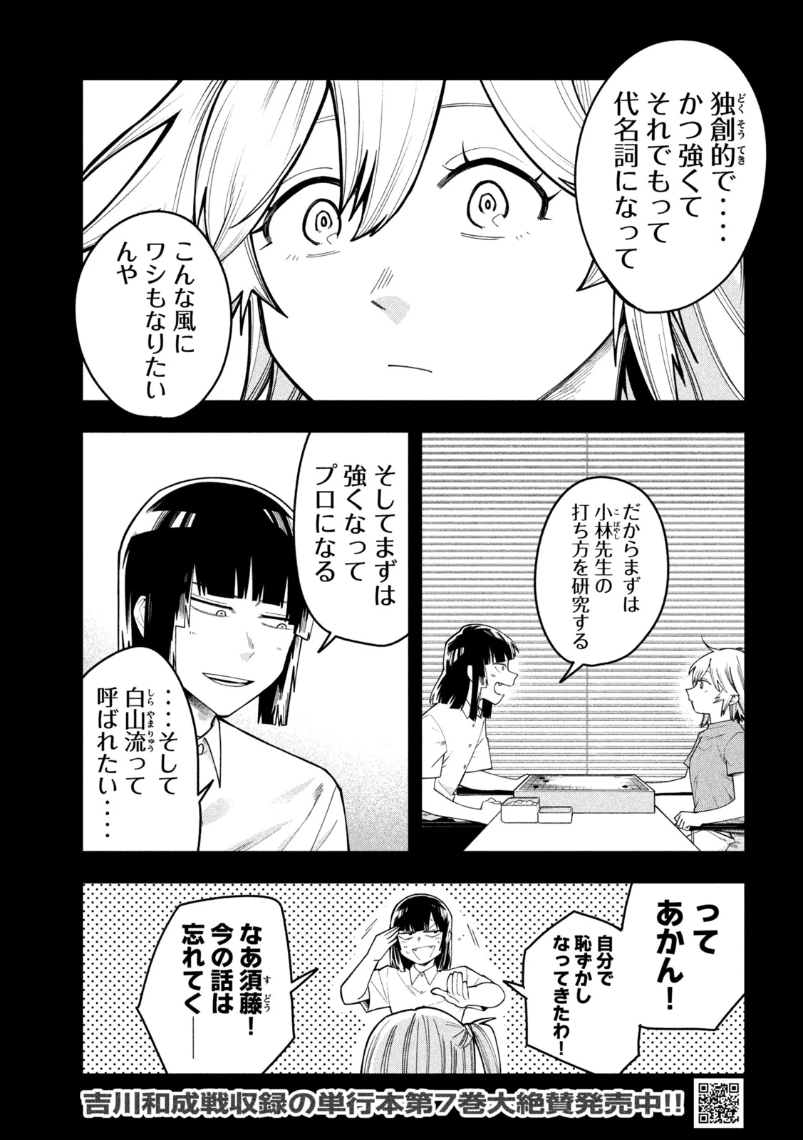 伍と碁 第71話 - 9