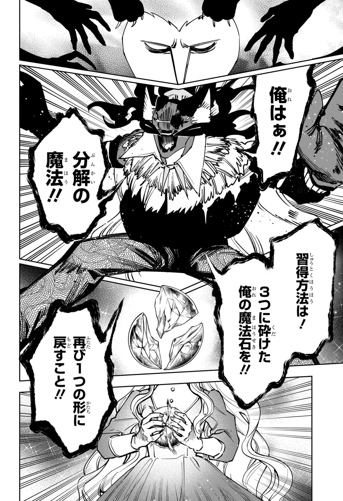 魔男のイチ 第95話 - 16
