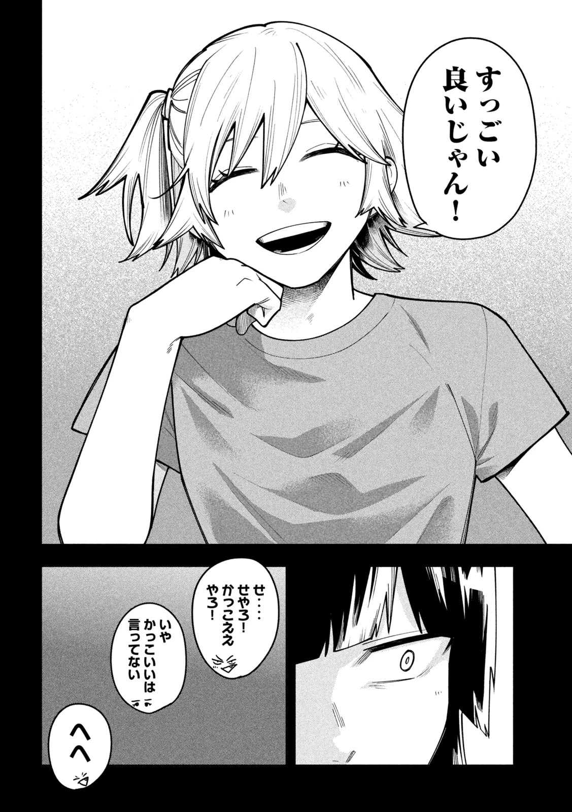 伍と碁 第71話 - 10