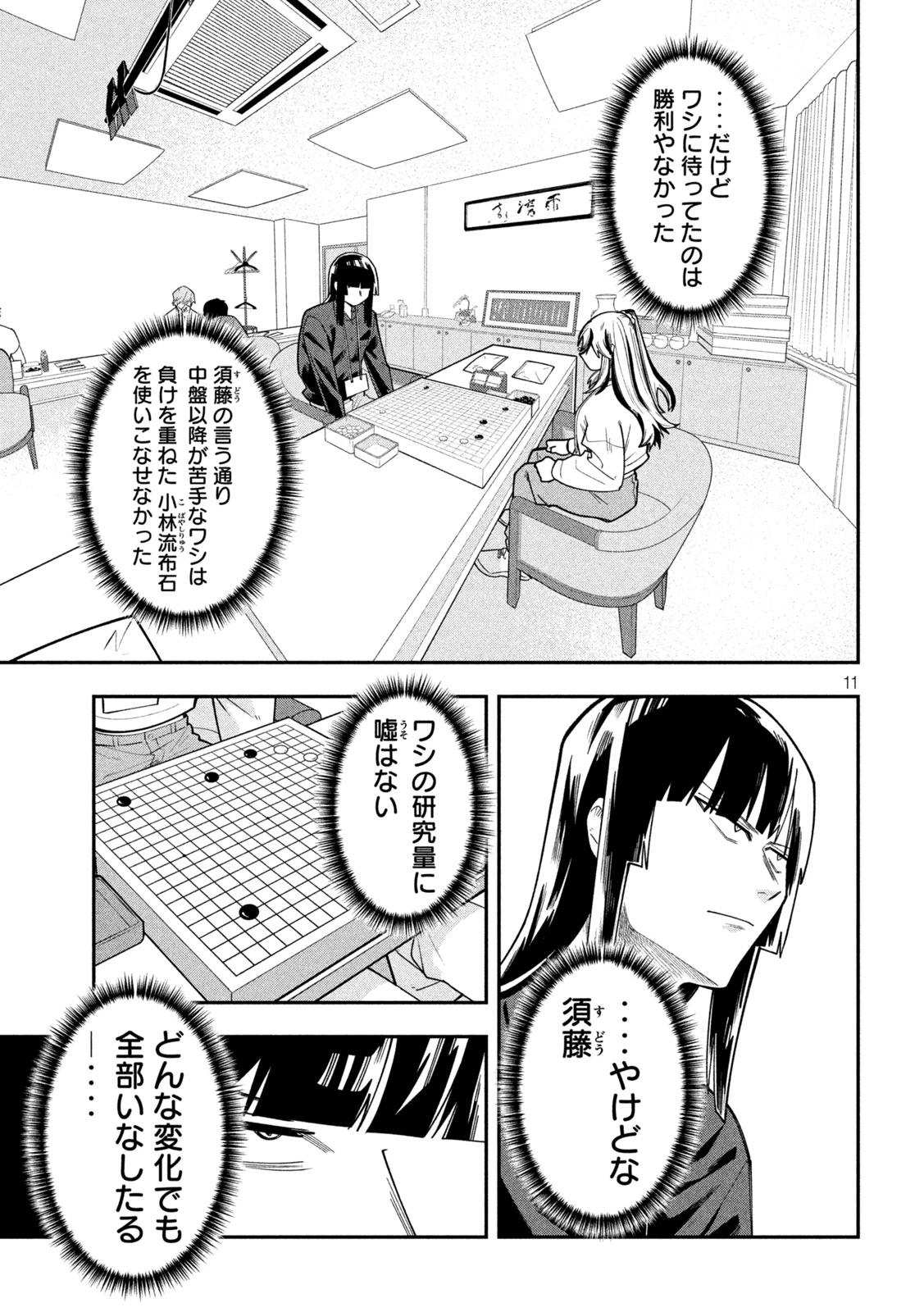 伍と碁 第71話 - 11