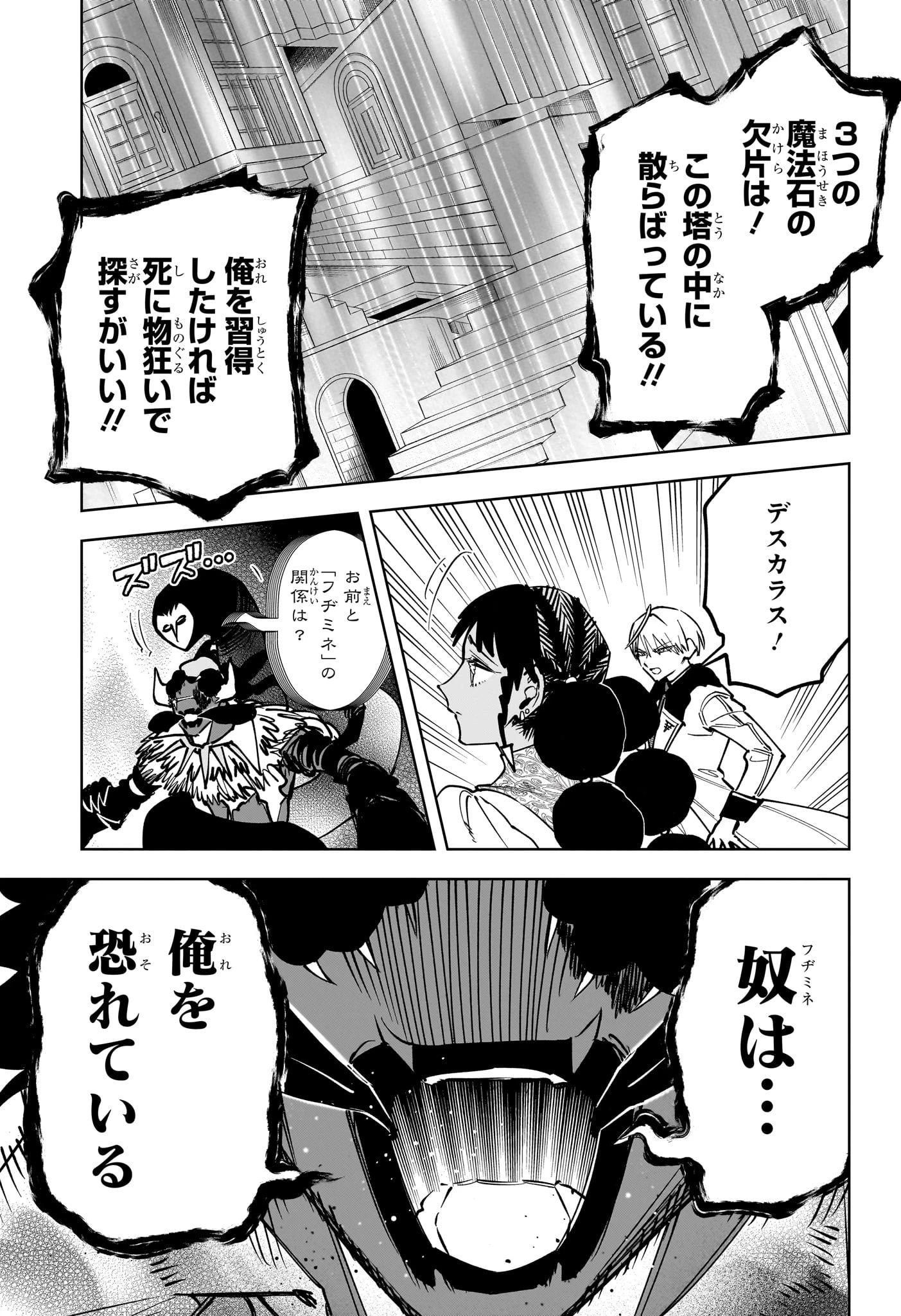 魔男のイチ 第95話 - 17