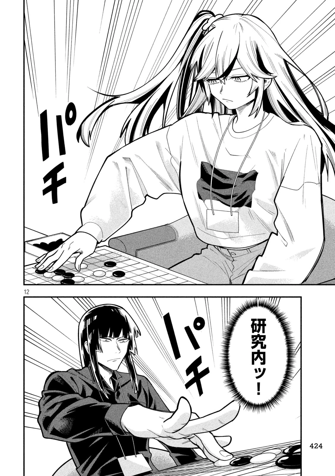 伍と碁 第71話 - 12