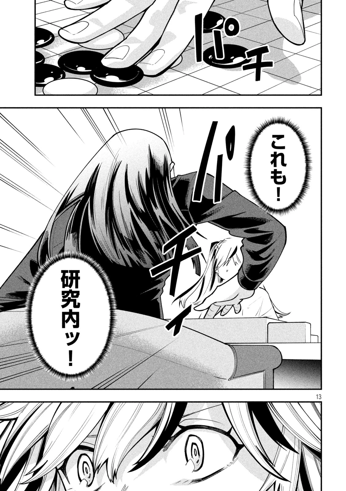 伍と碁 第71話 - 13