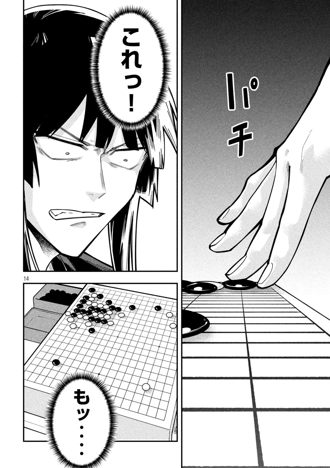 伍と碁 第71話 - 14