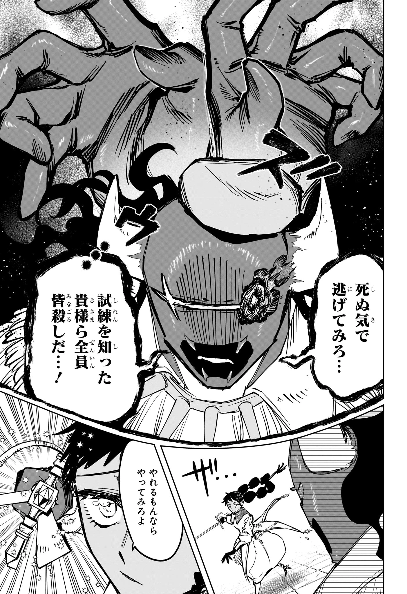 魔男のイチ 第95話 - 19