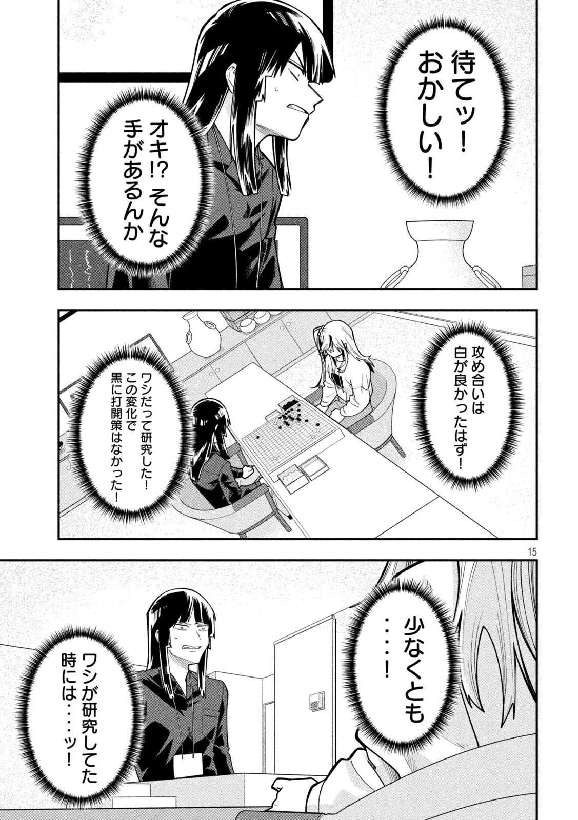 伍と碁 第71話 - 15