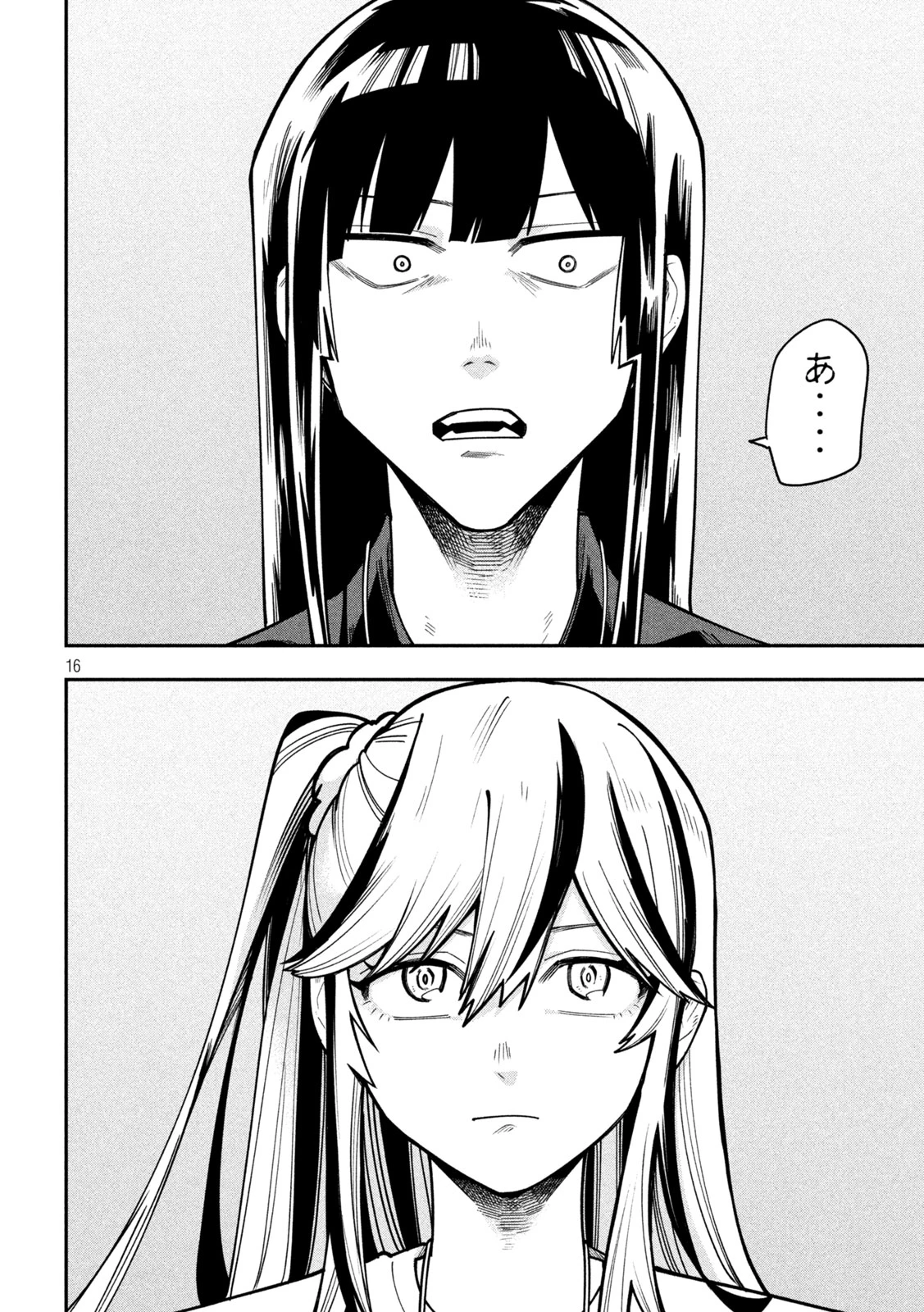 伍と碁 第71話 - 16