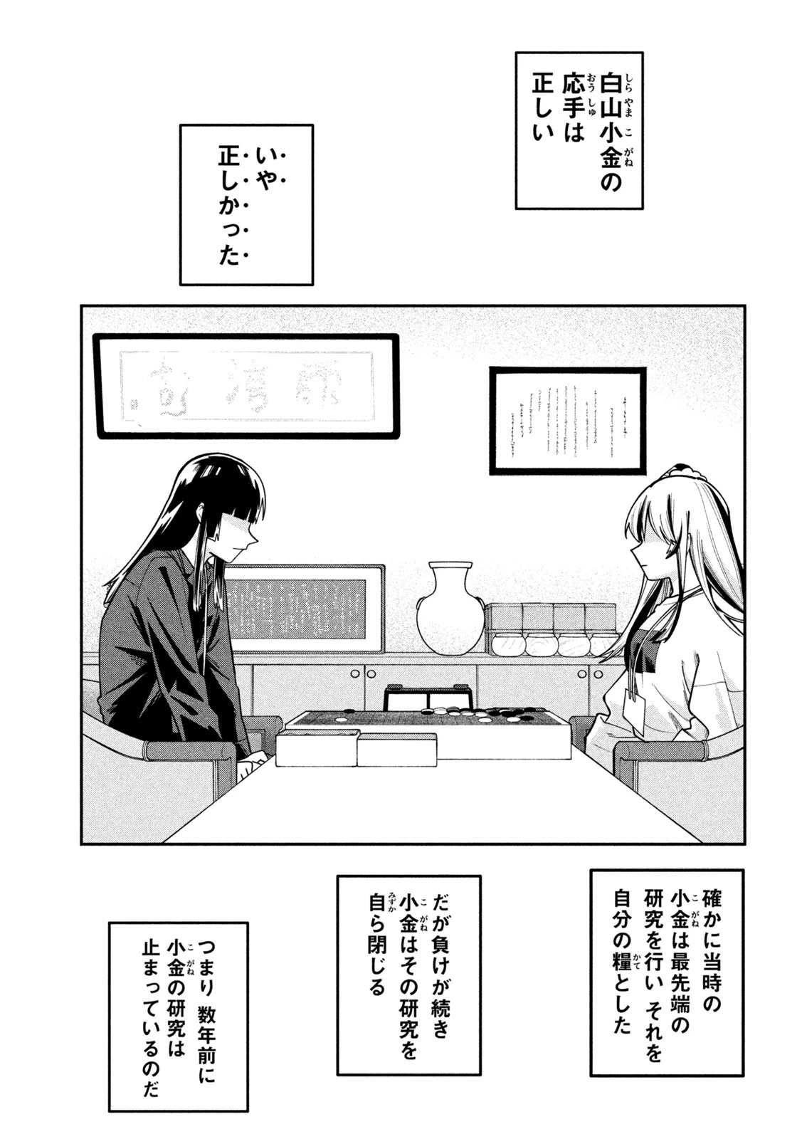 伍と碁 第71話 - 17