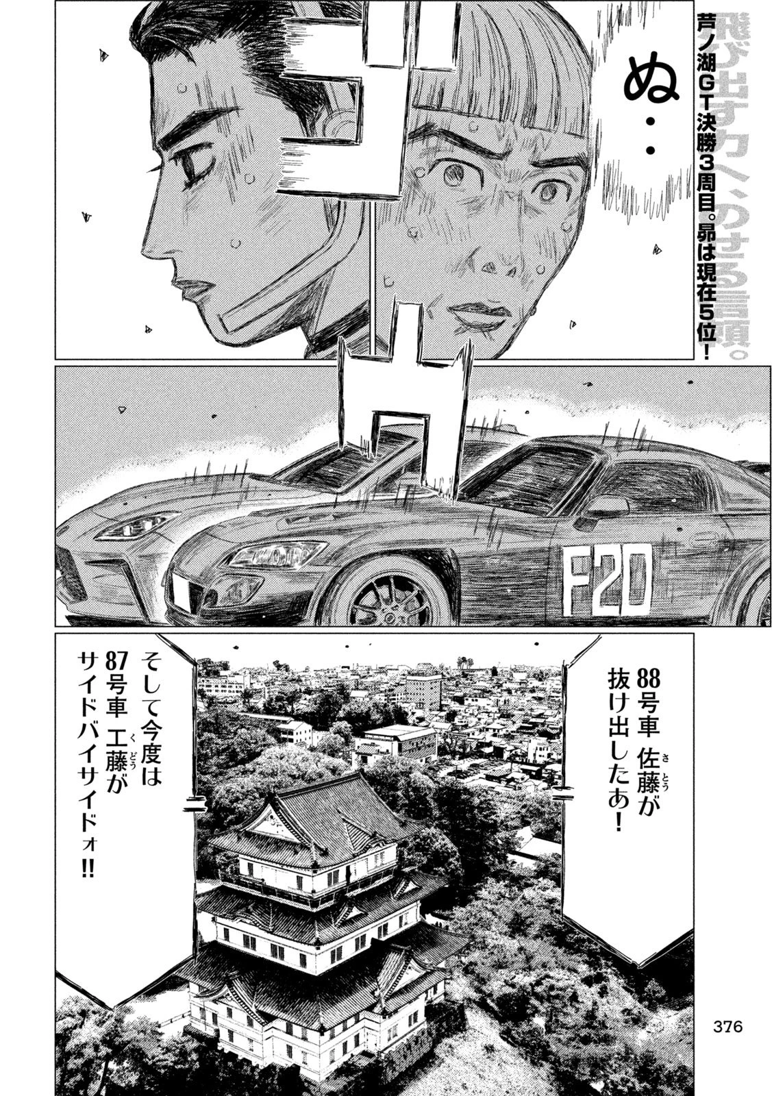 昴と彗星 第44話 - 2