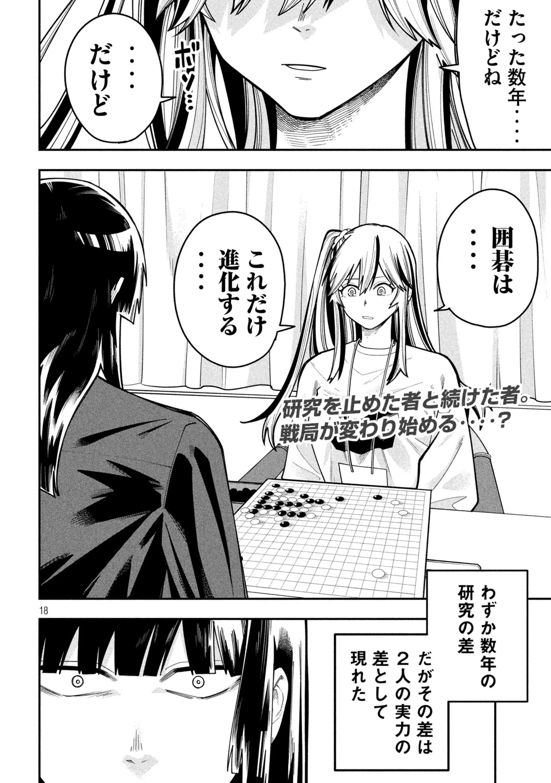 伍と碁 第71話 - 18