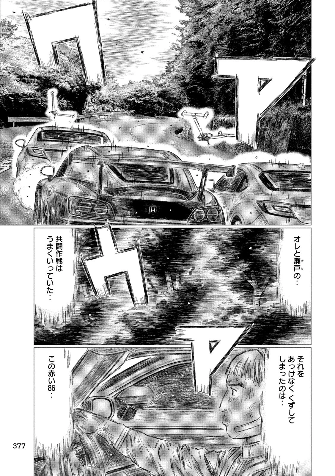 昴と彗星 第44話 - 3