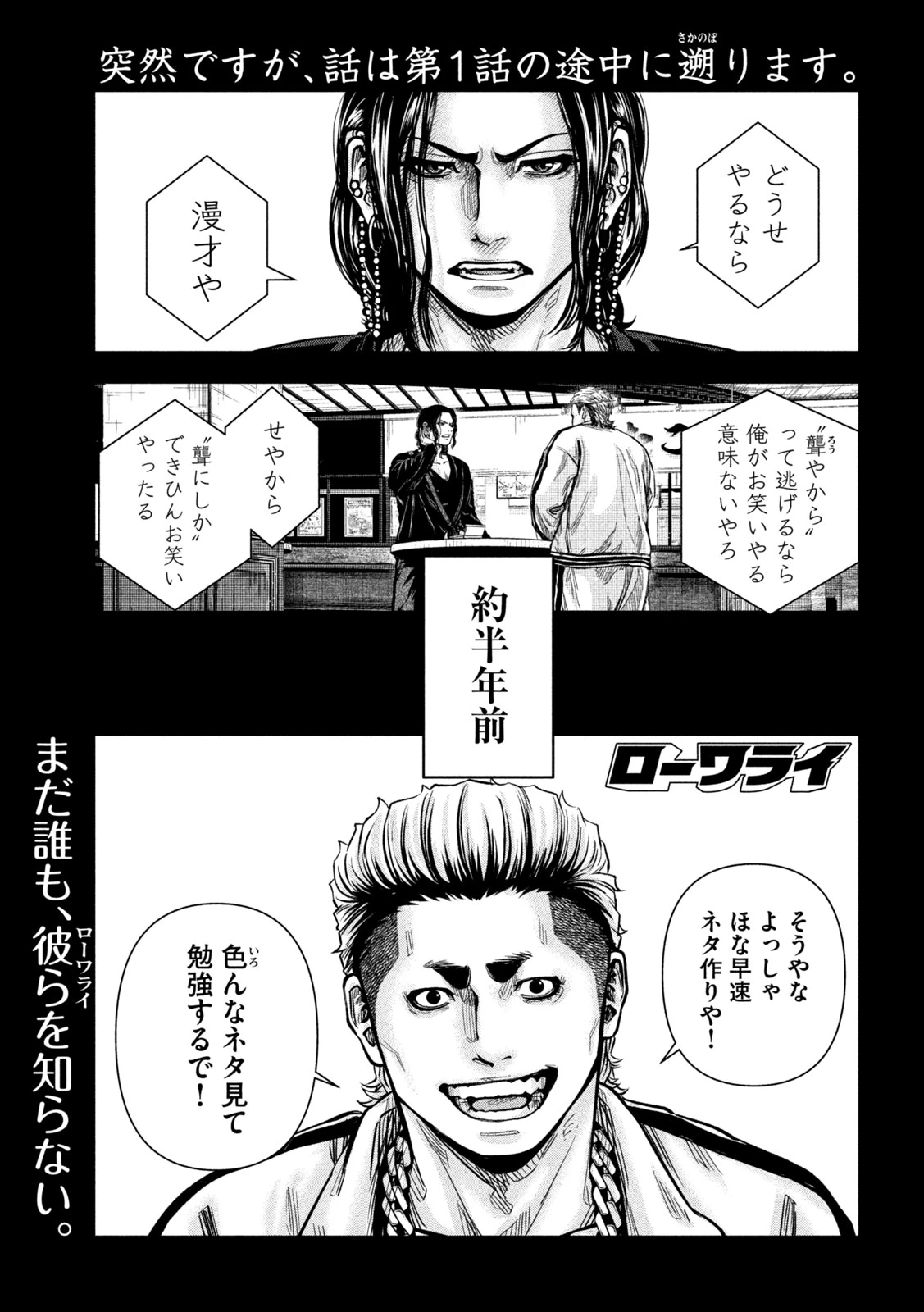 ローワライ 第22話 - 1