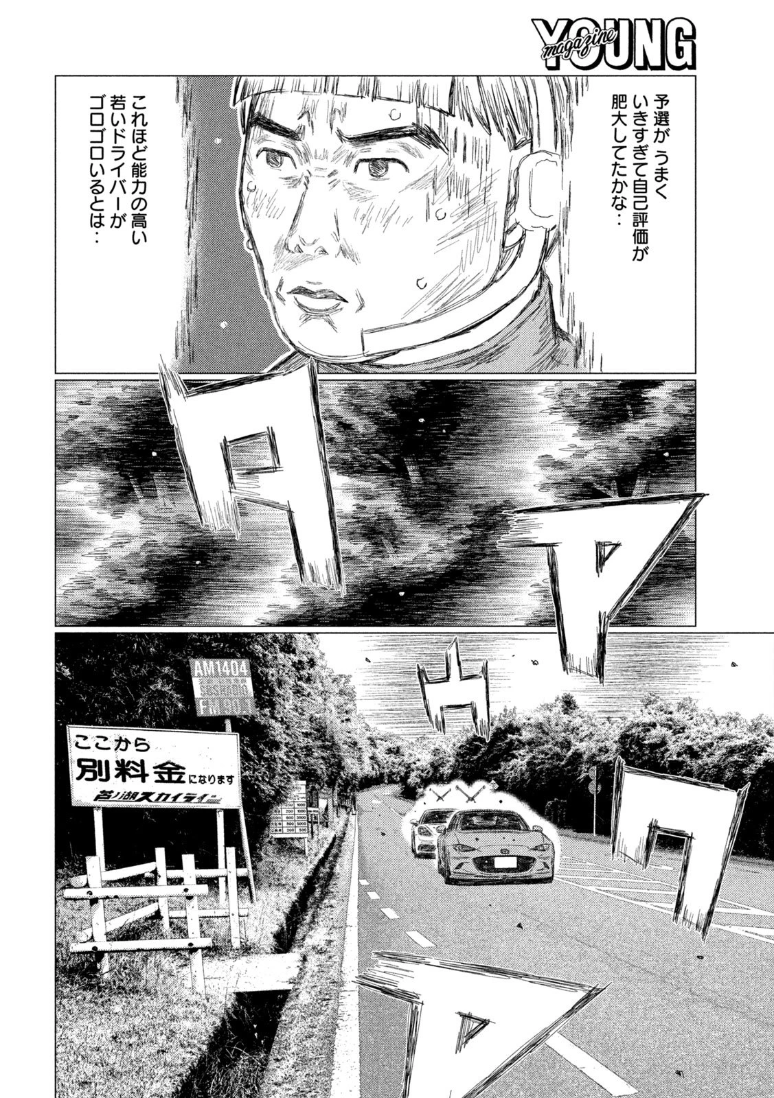 昴と彗星 第44話 - 4