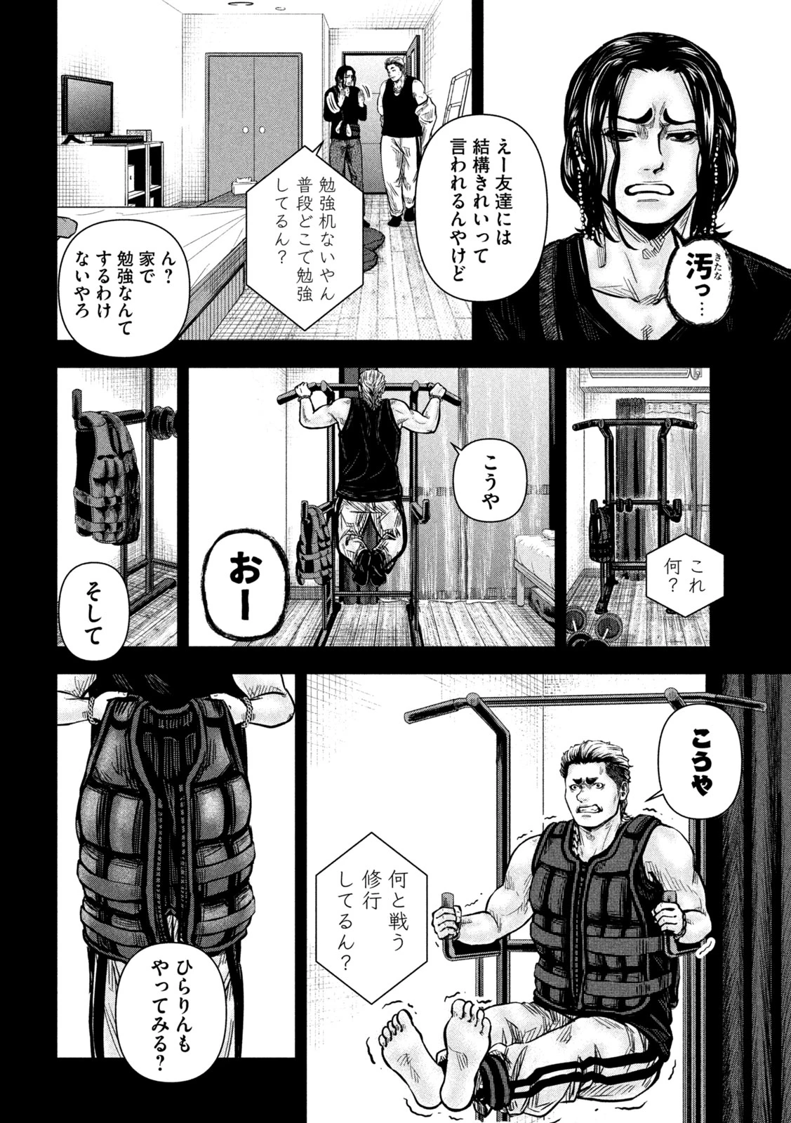 ローワライ 第22話 - 4