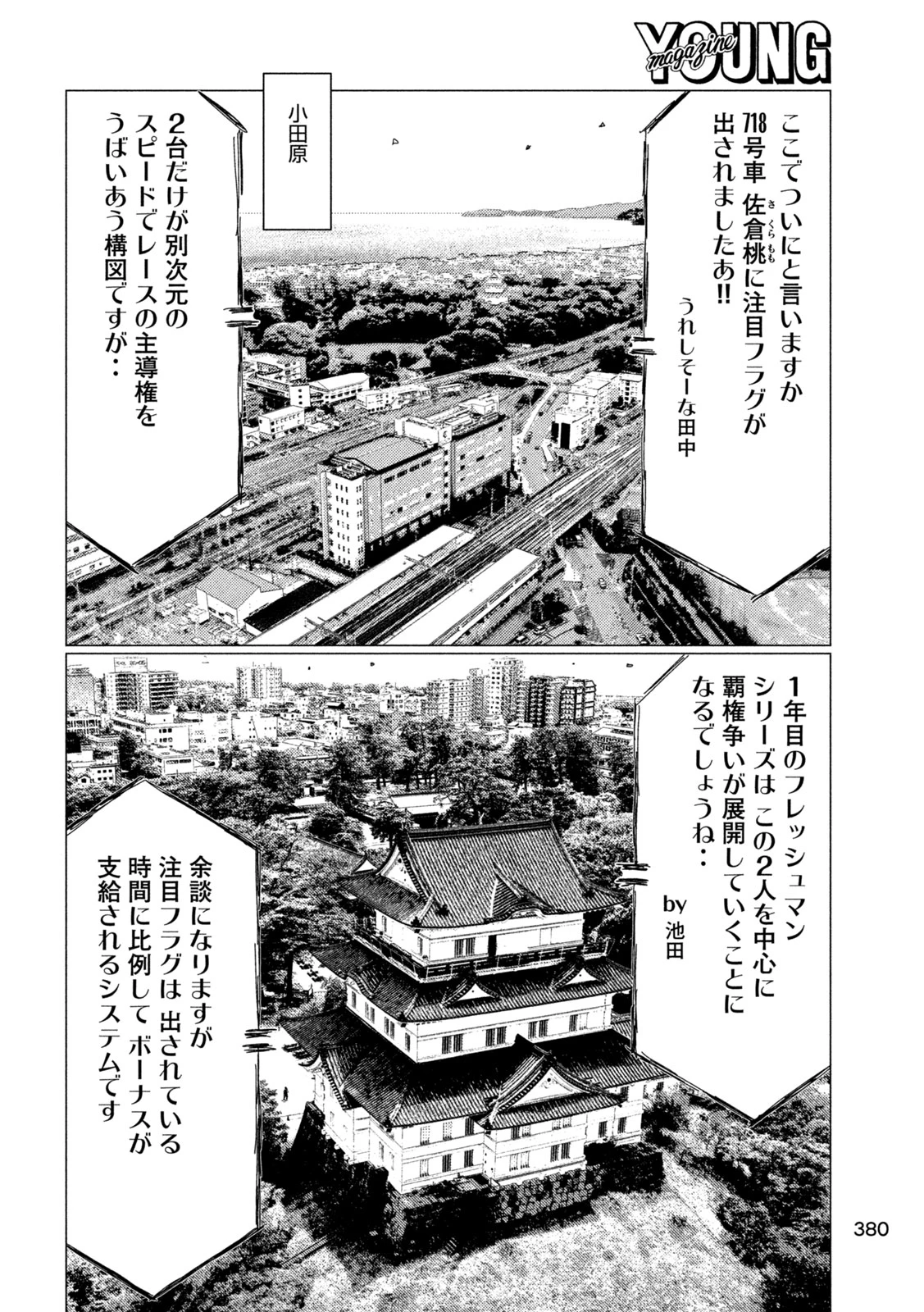 昴と彗星 第44話 - 6