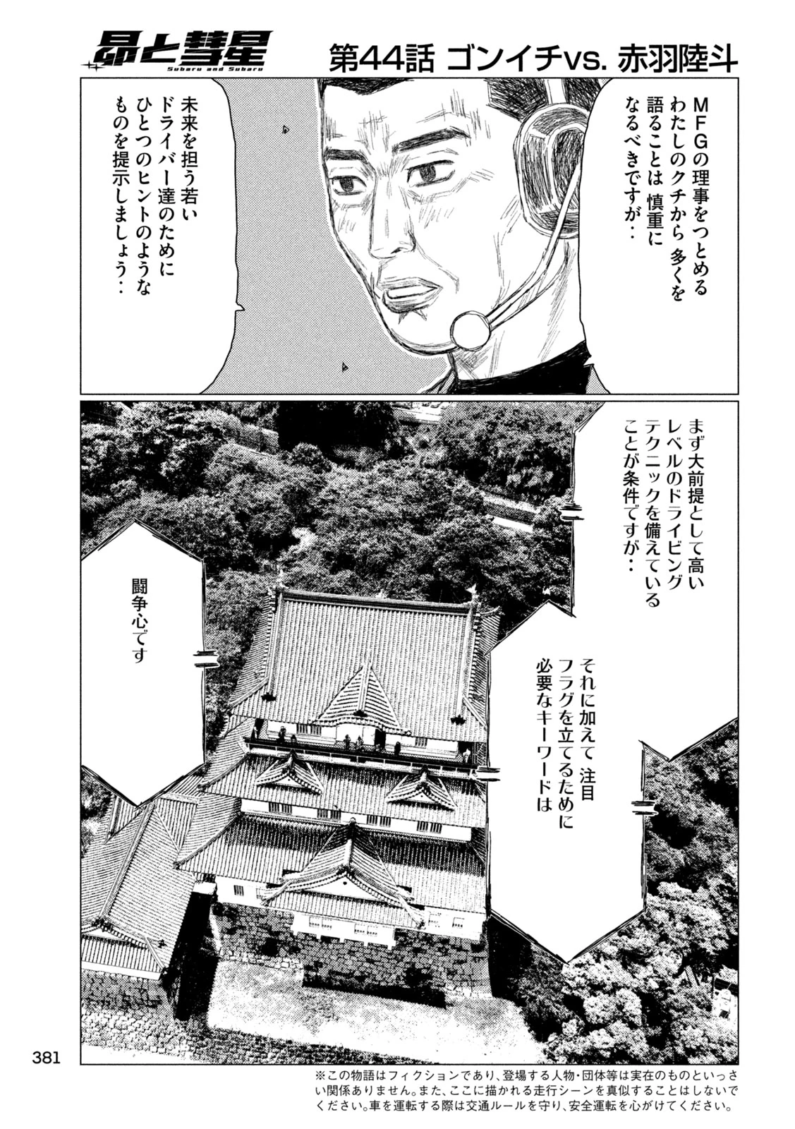 昴と彗星 第44話 - 7