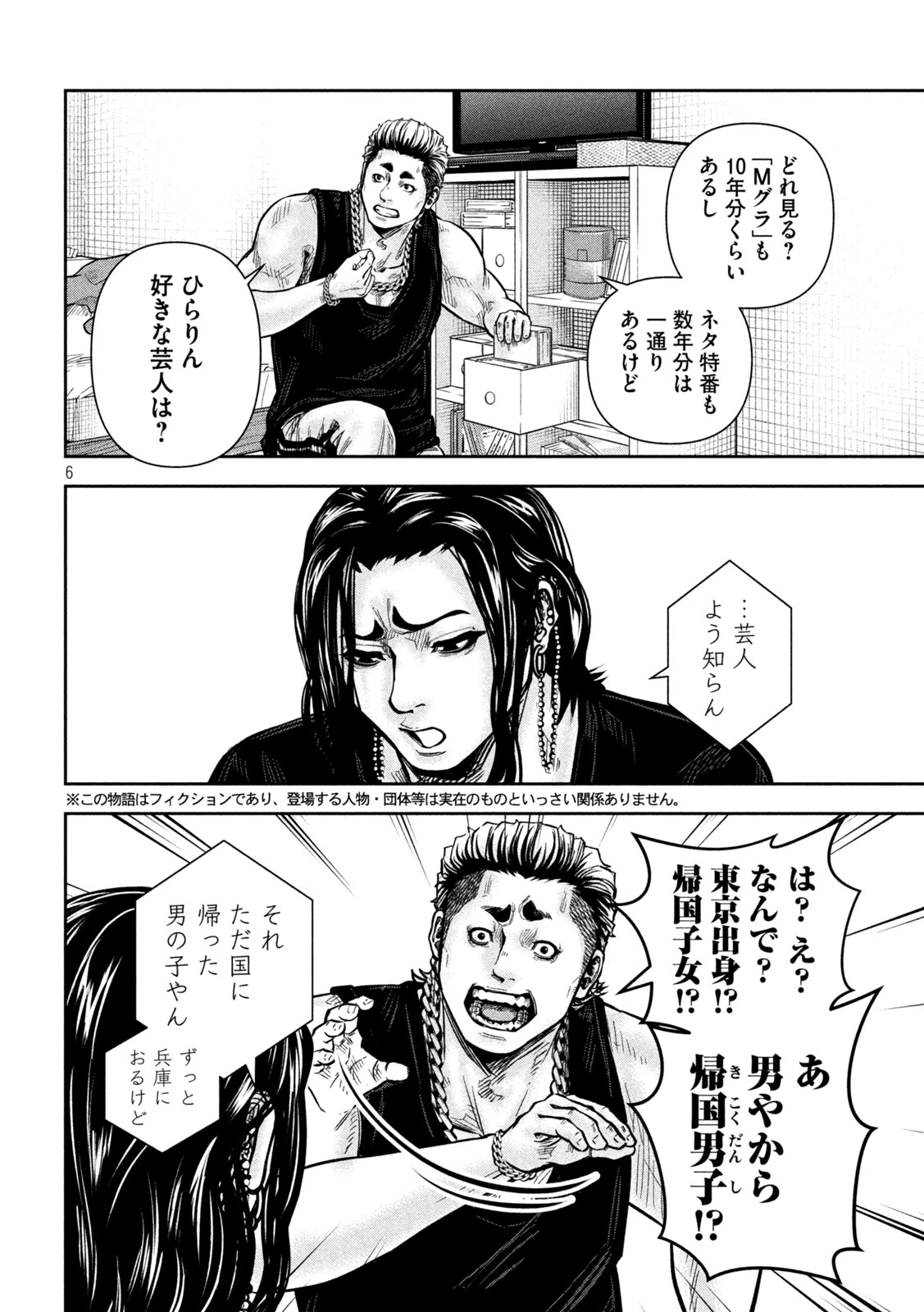 ローワライ 第22話 - 6