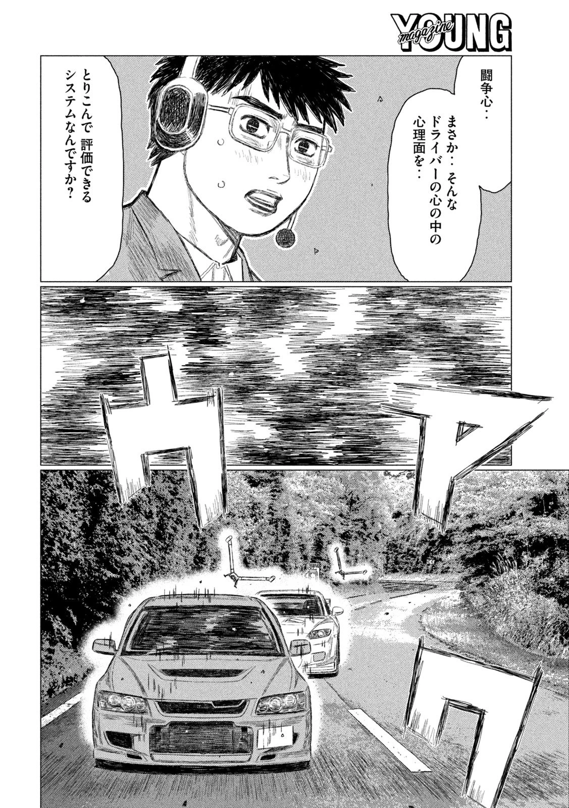 昴と彗星 第44話 - 8