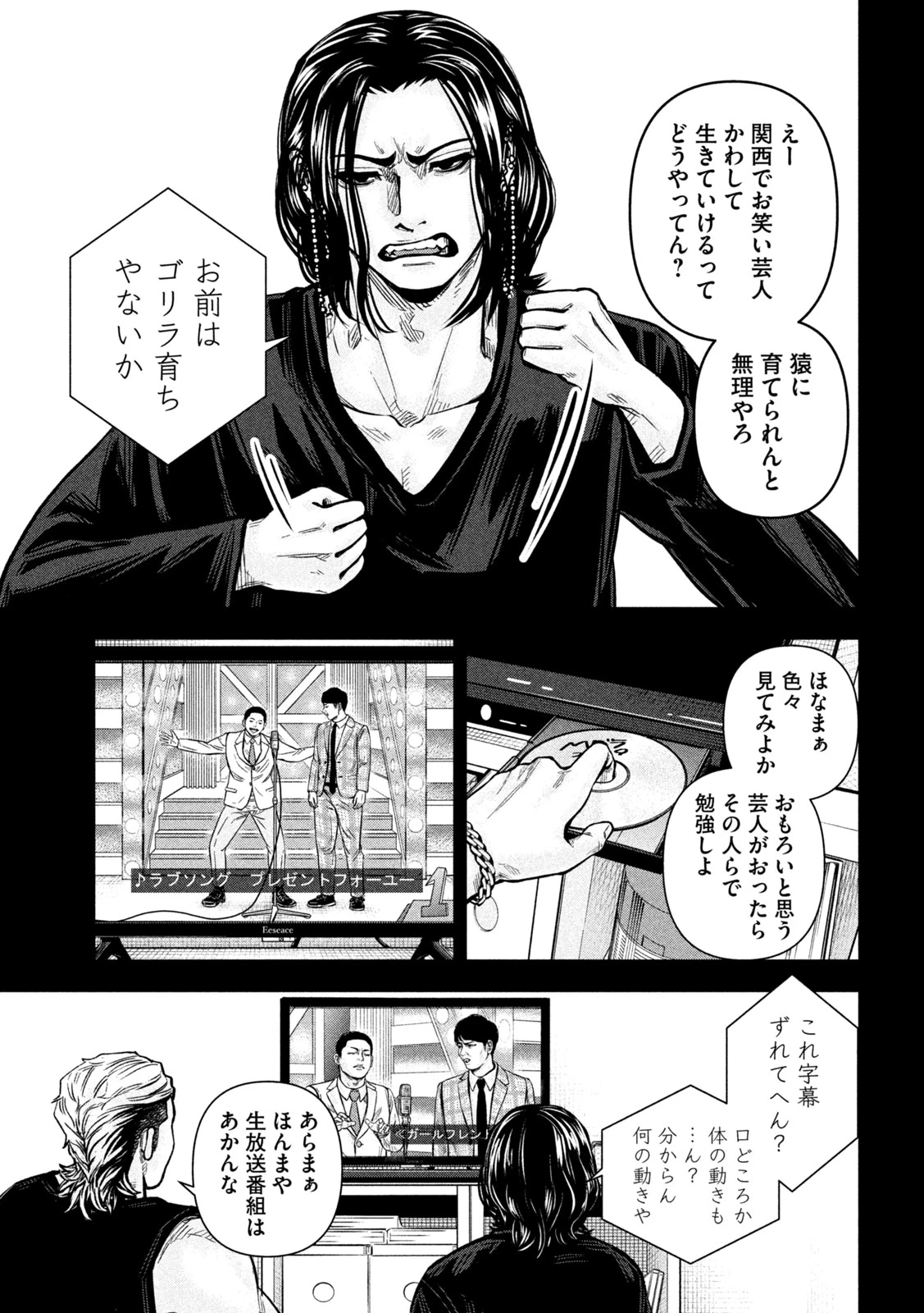 ローワライ 第22話 - 7