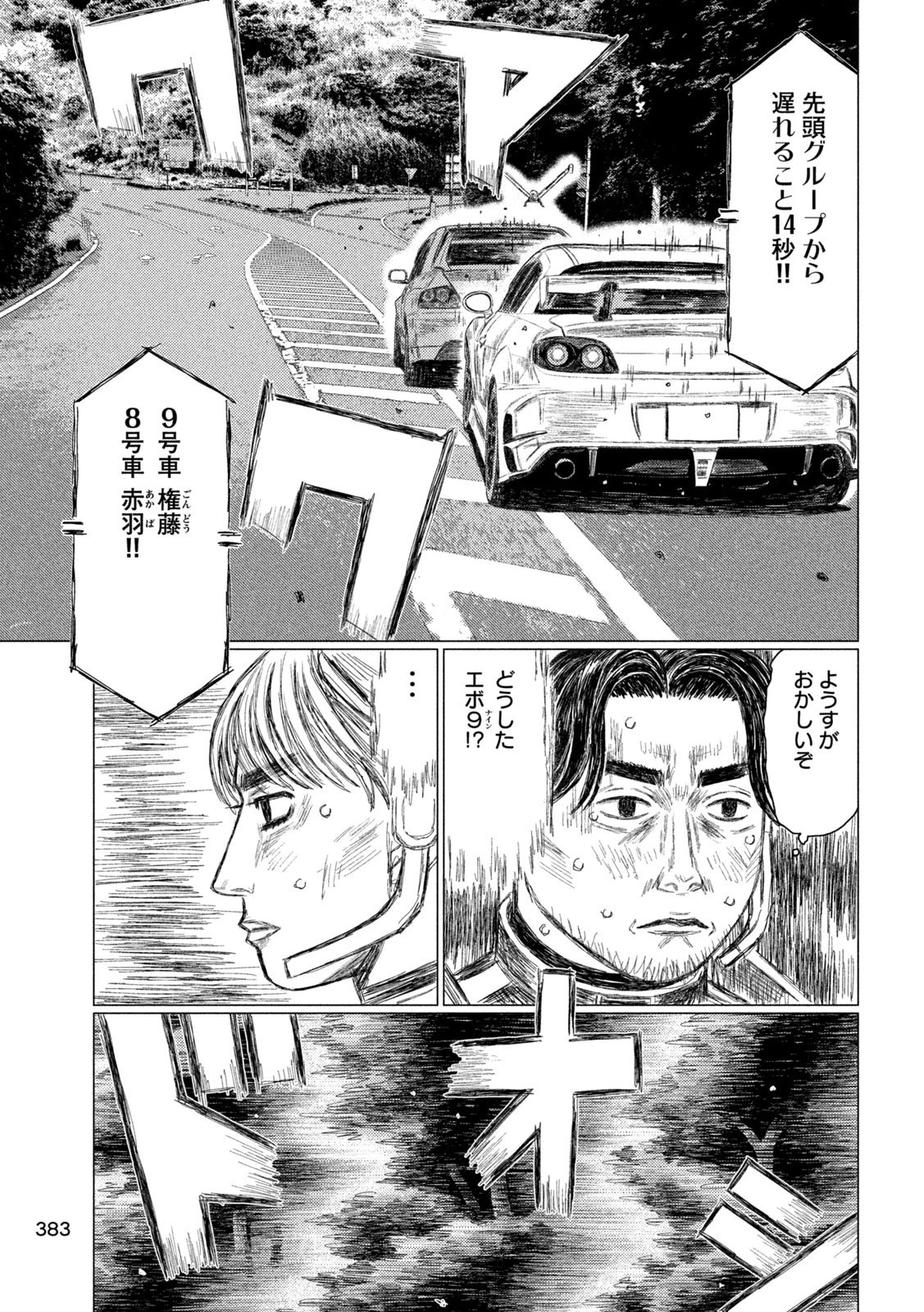 昴と彗星 第44話 - 9