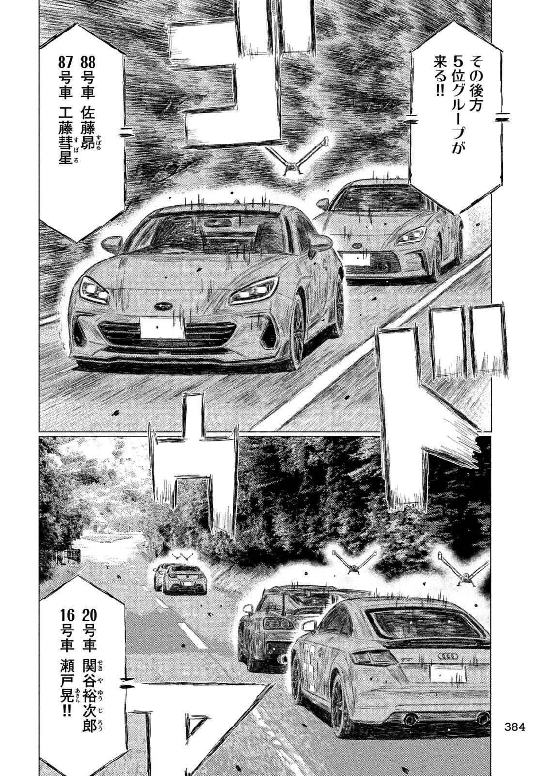 昴と彗星 第44話 - 10