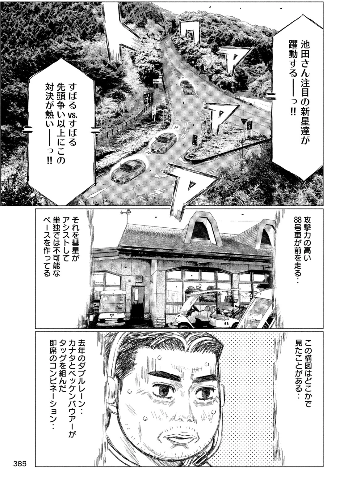 昴と彗星 第44話 - 11