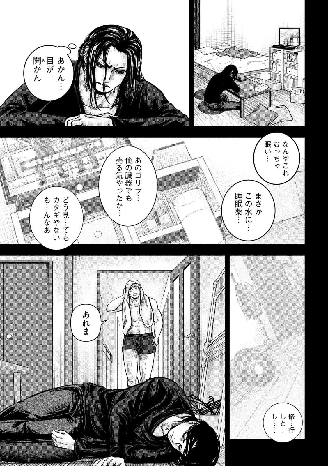 ローワライ 第22話 - 11
