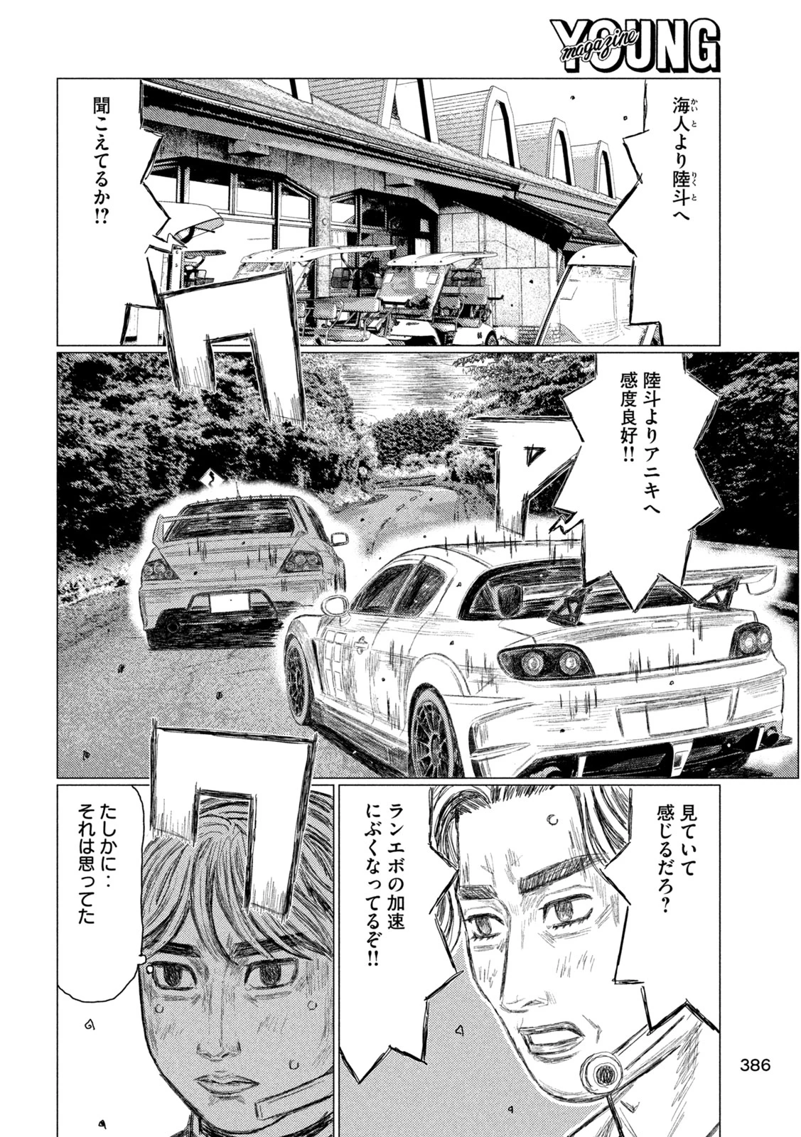 昴と彗星 第44話 - 12