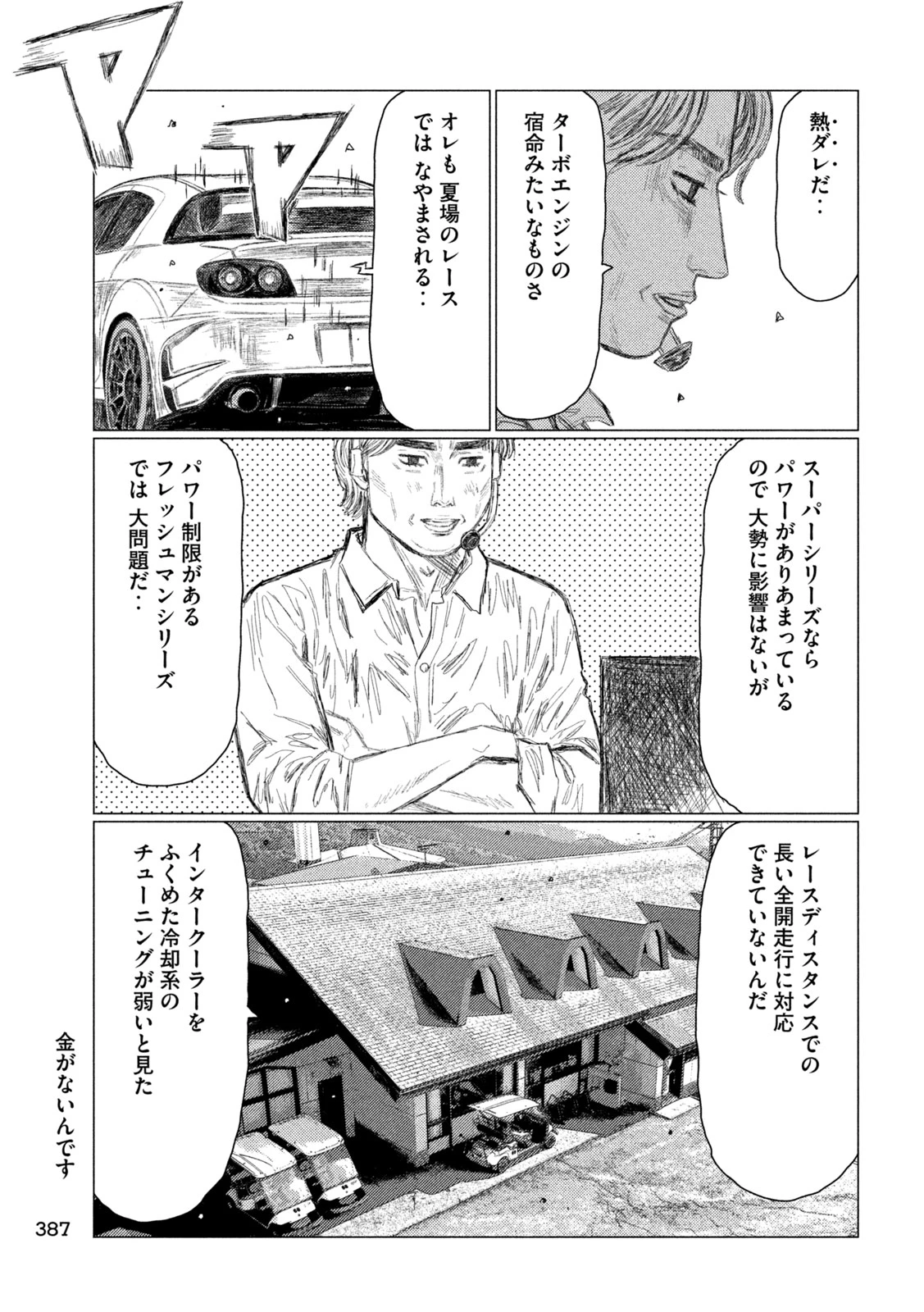 昴と彗星 第44話 - 13