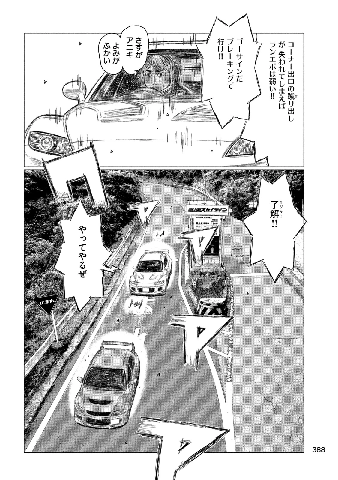 昴と彗星 第44話 - 14