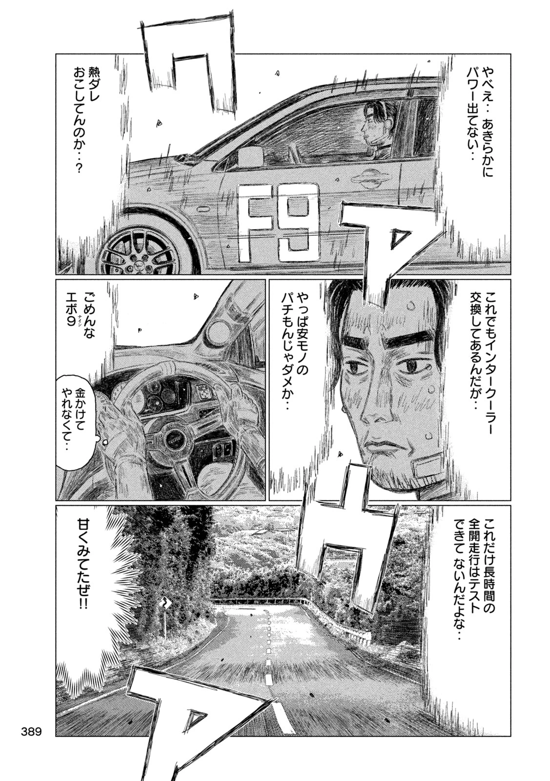 昴と彗星 第44話 - 15