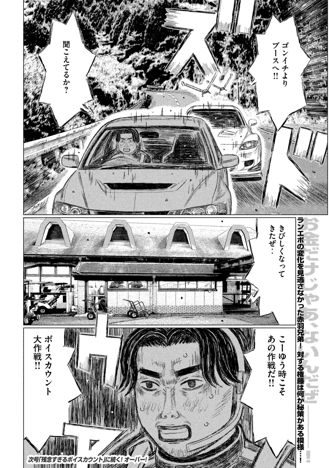 昴と彗星 第44話 - 16