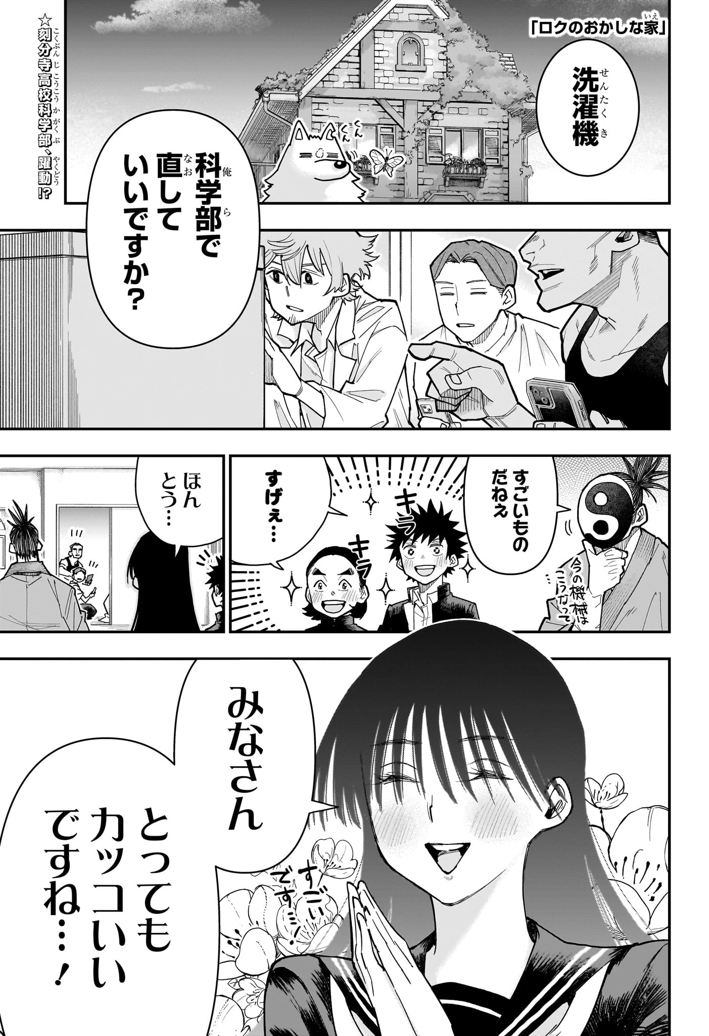 ロクのおかしな家 第19話 - 1