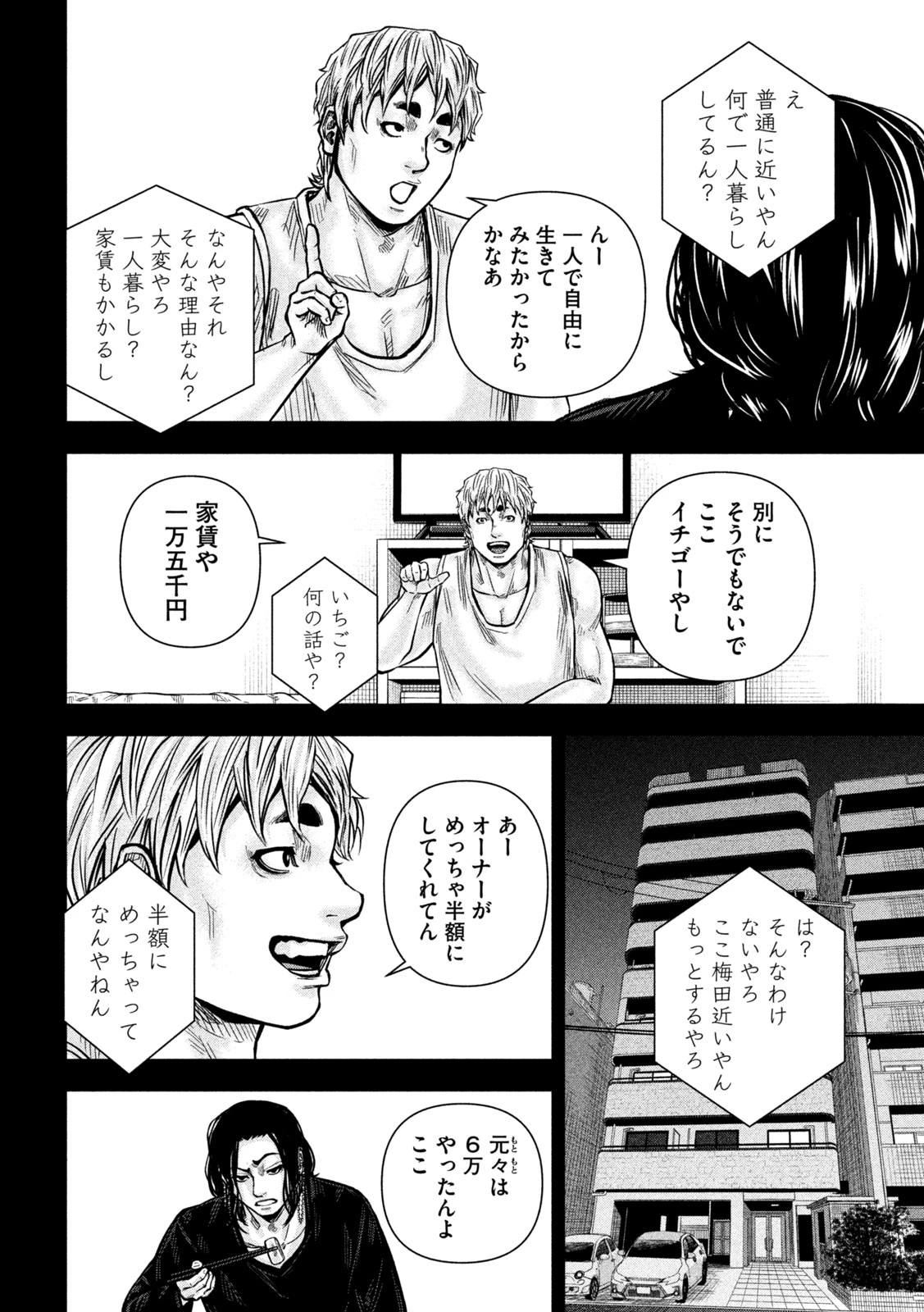 ローワライ 第22話 - 16
