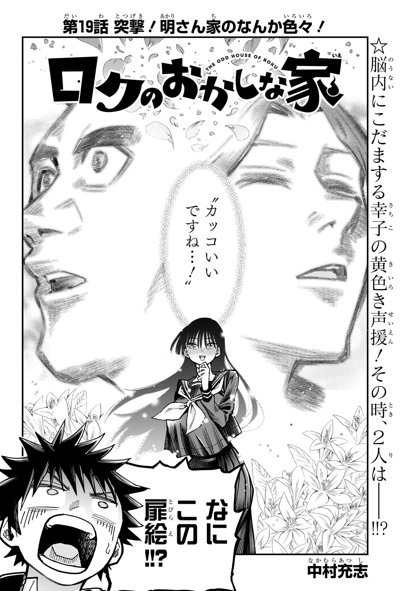 ロクのおかしな家 第19話 - 2