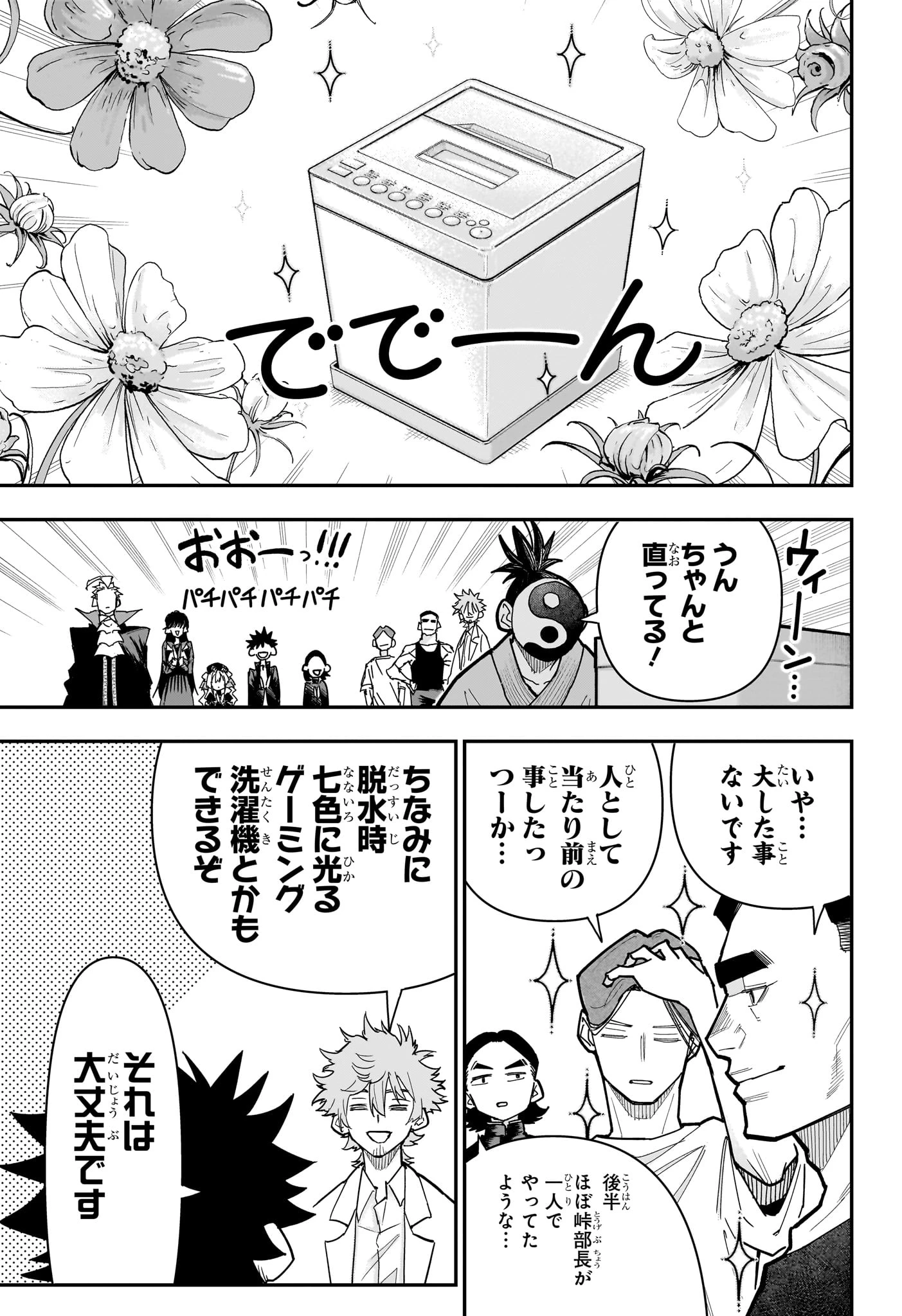 ロクのおかしな家 第19話 - 3
