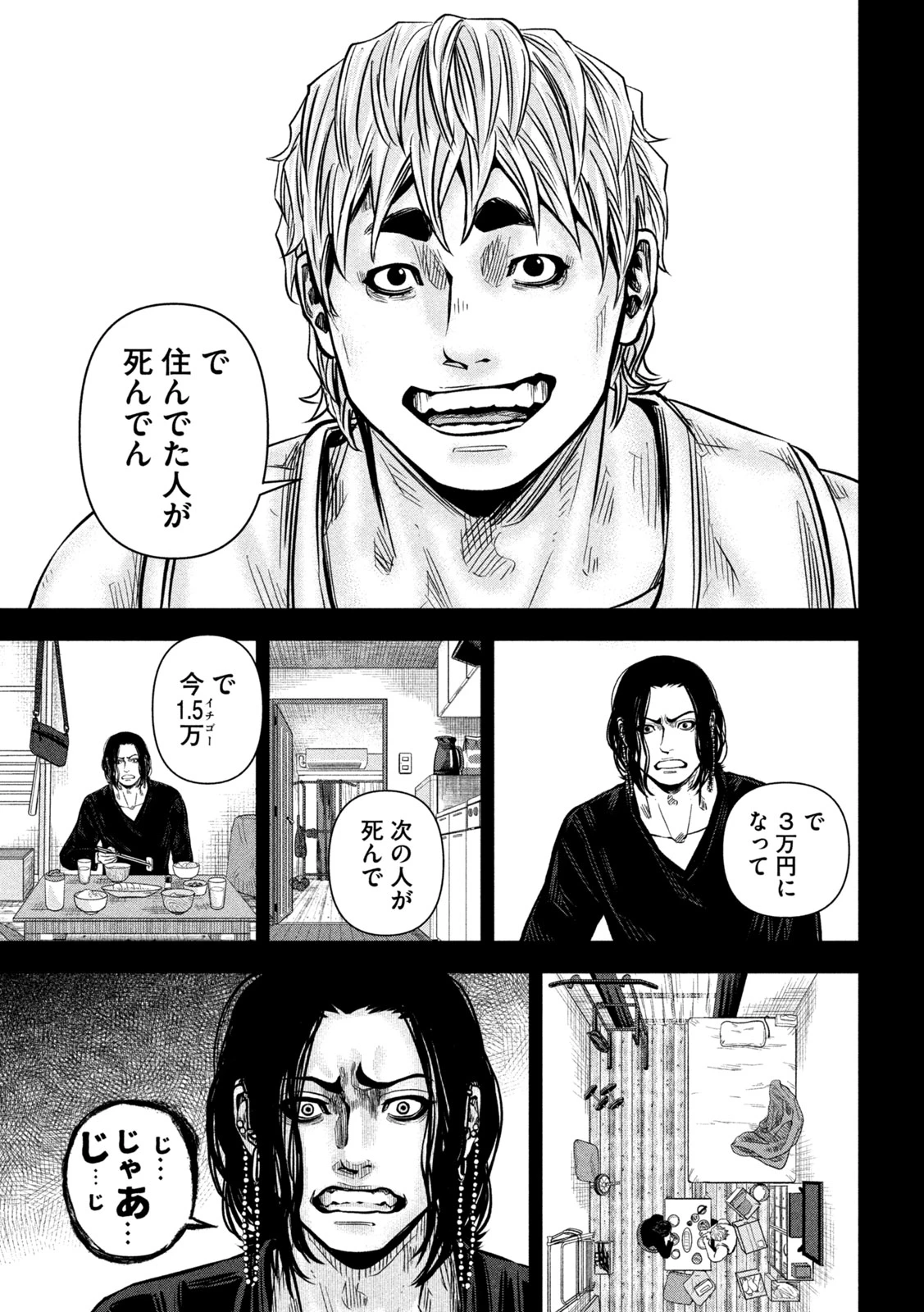 ローワライ 第22話 - 17