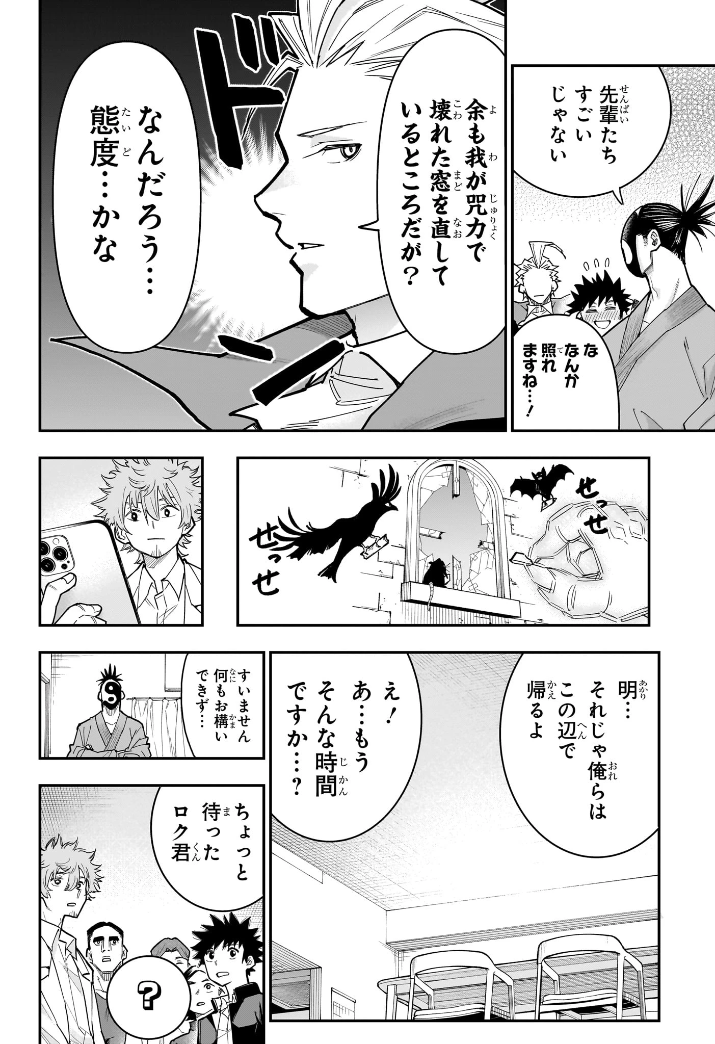 ロクのおかしな家 第19話 - 4