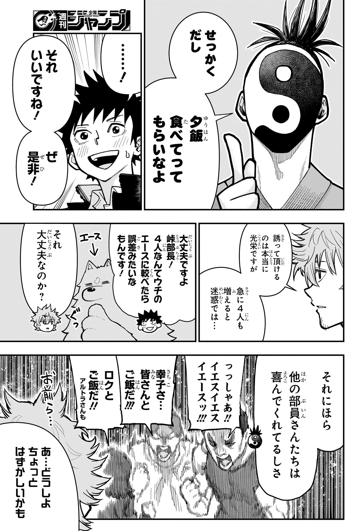 ロクのおかしな家 第19話 - 5