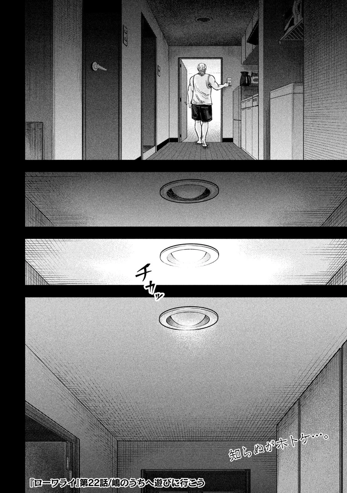ローワライ 第22話 - 20