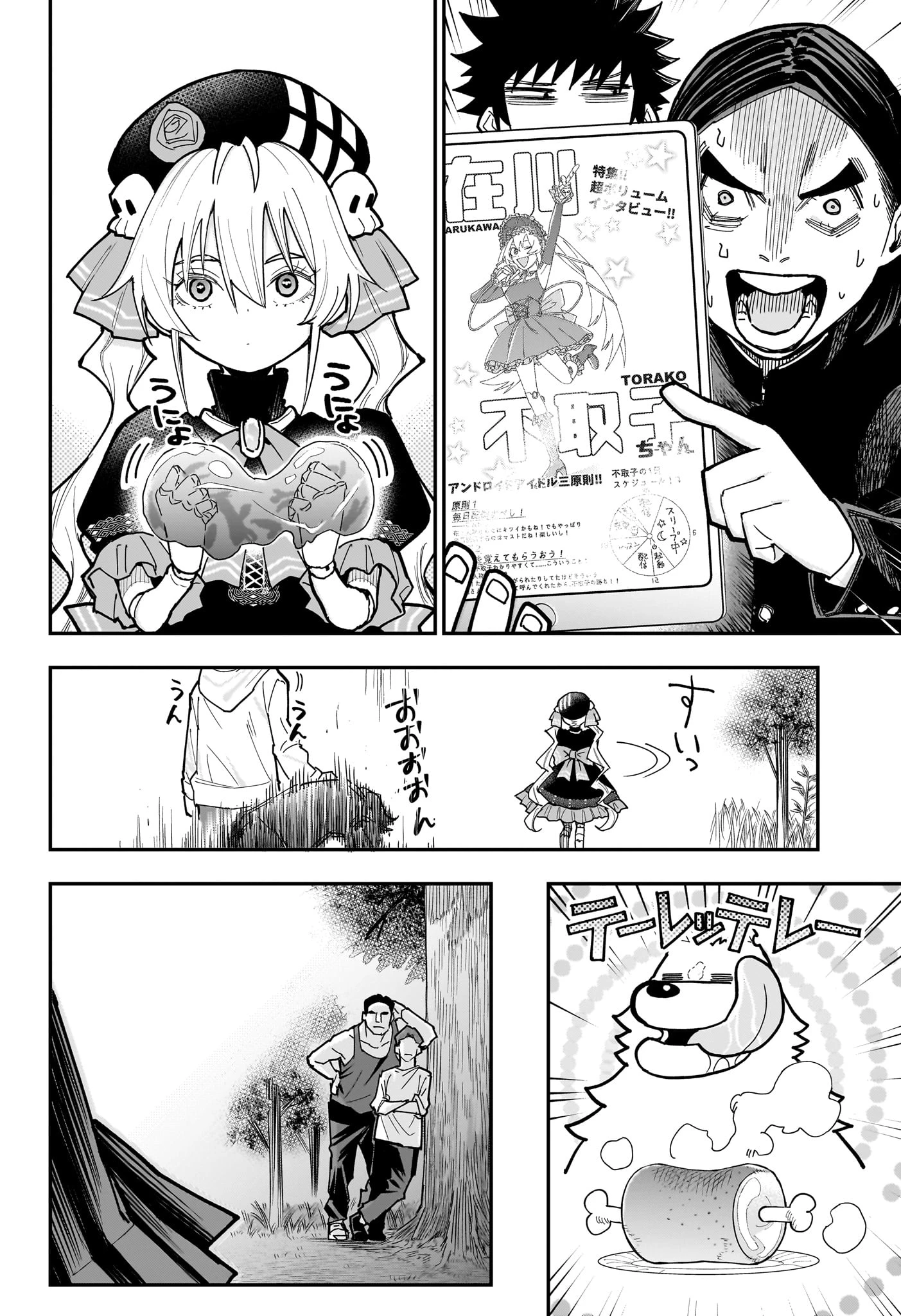 ロクのおかしな家 第19話 - 10