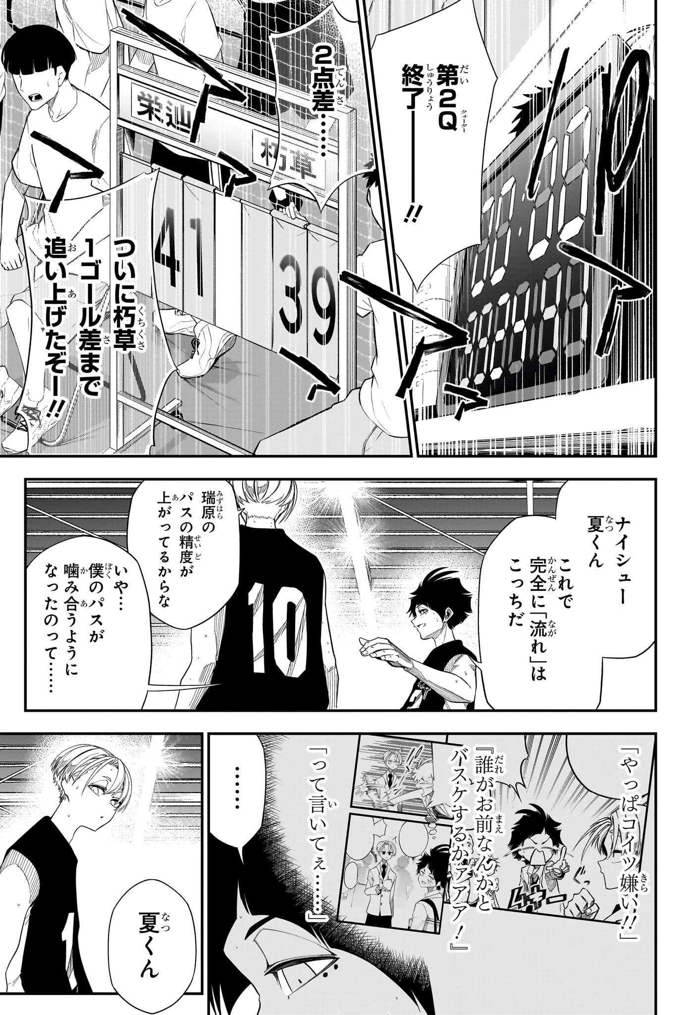 夏と蛍籠 第18話 - 7