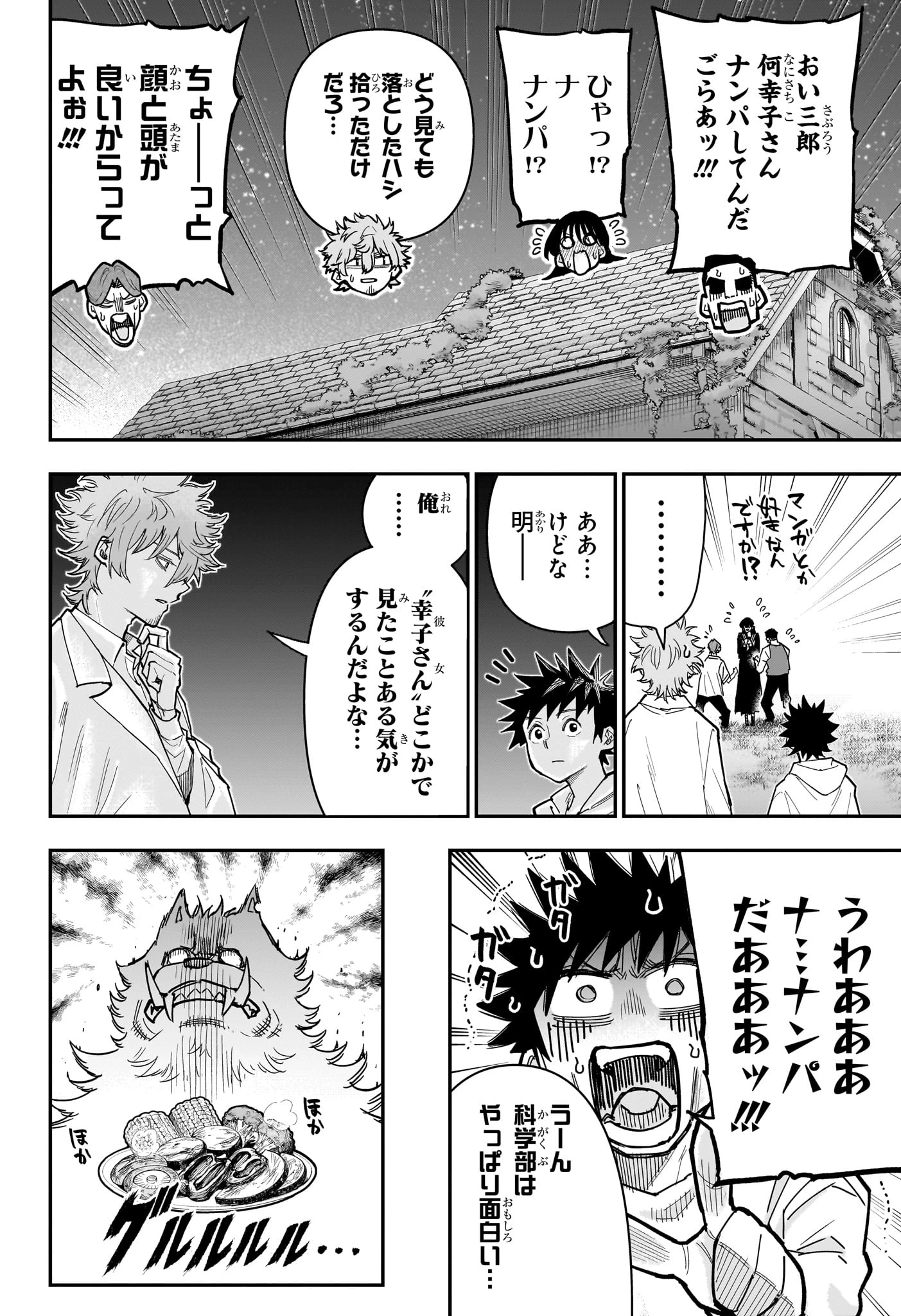 ロクのおかしな家 第19話 - 12